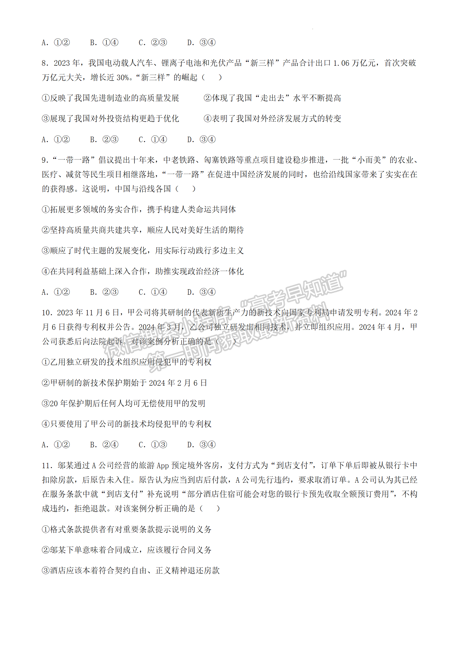 2024届湖北省鄂东南省级示范联盟学校高三5月联考政治试题及答案