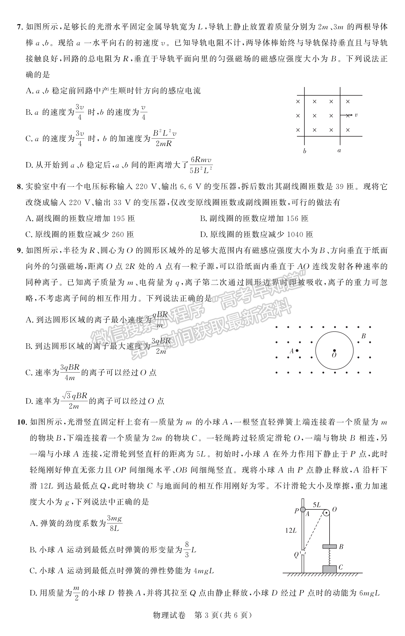 2024屆湖北名校聯(lián)盟(圓創(chuàng))5月聯(lián)考物理試題及答案