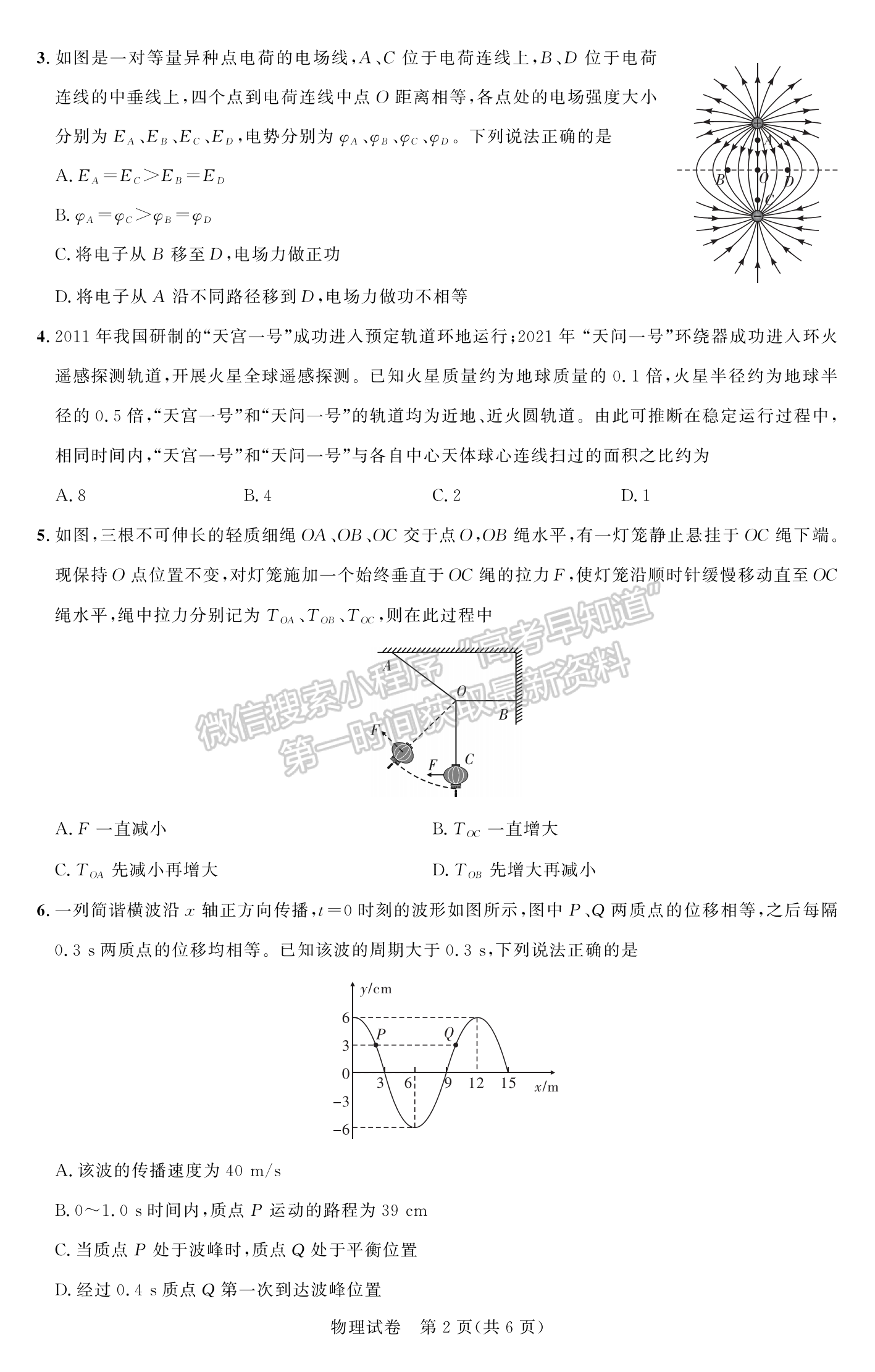 2024屆湖北名校聯(lián)盟(圓創(chuàng))5月聯(lián)考物理試題及答案