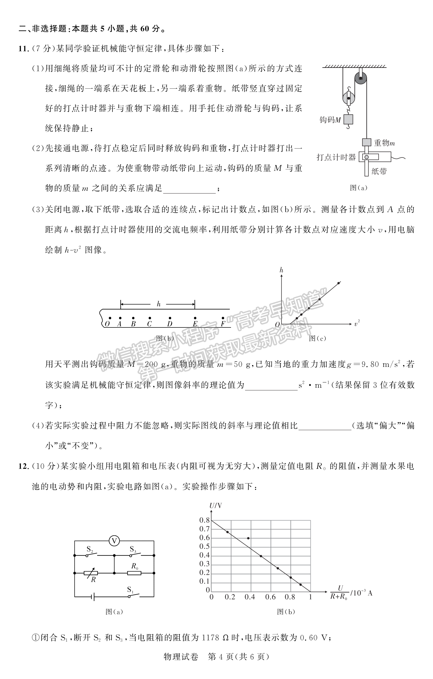 2024屆湖北名校聯(lián)盟(圓創(chuàng))5月聯(lián)考物理試題及答案