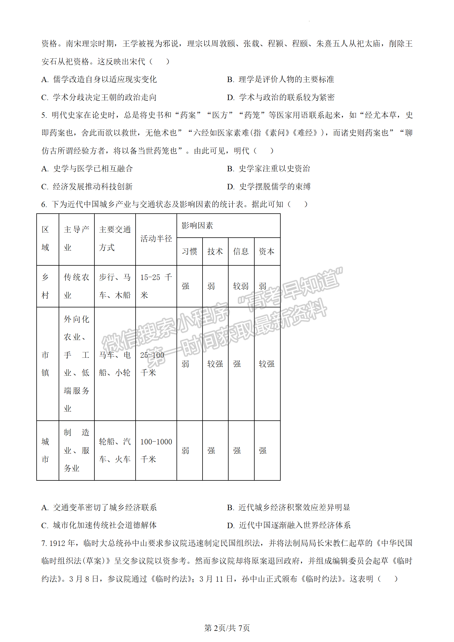 2024届湖北名校联盟(圆创)5月联考历史试题及答案