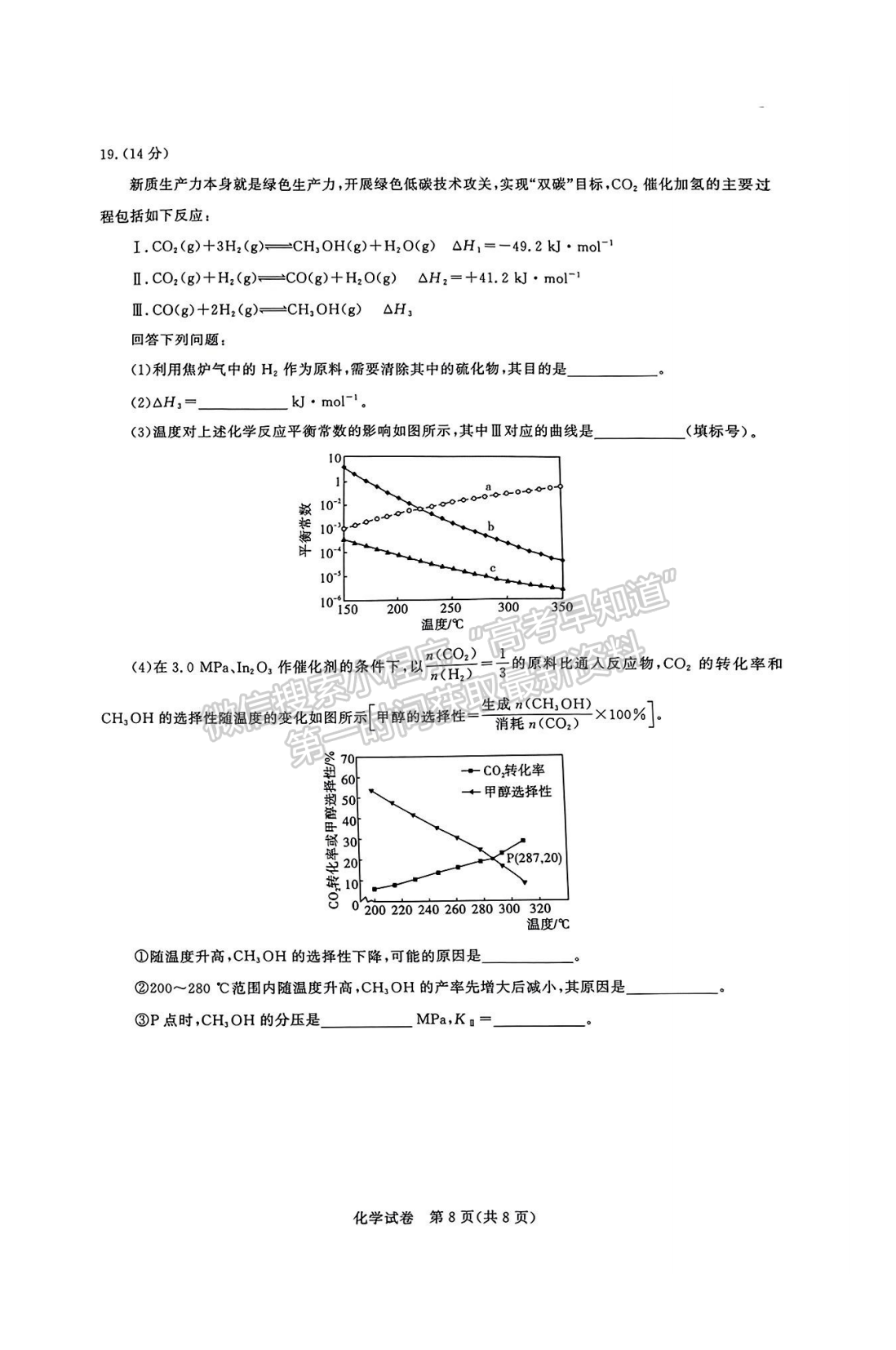 2024届湖北名校联盟(圆创)5月联考化学试题及答案