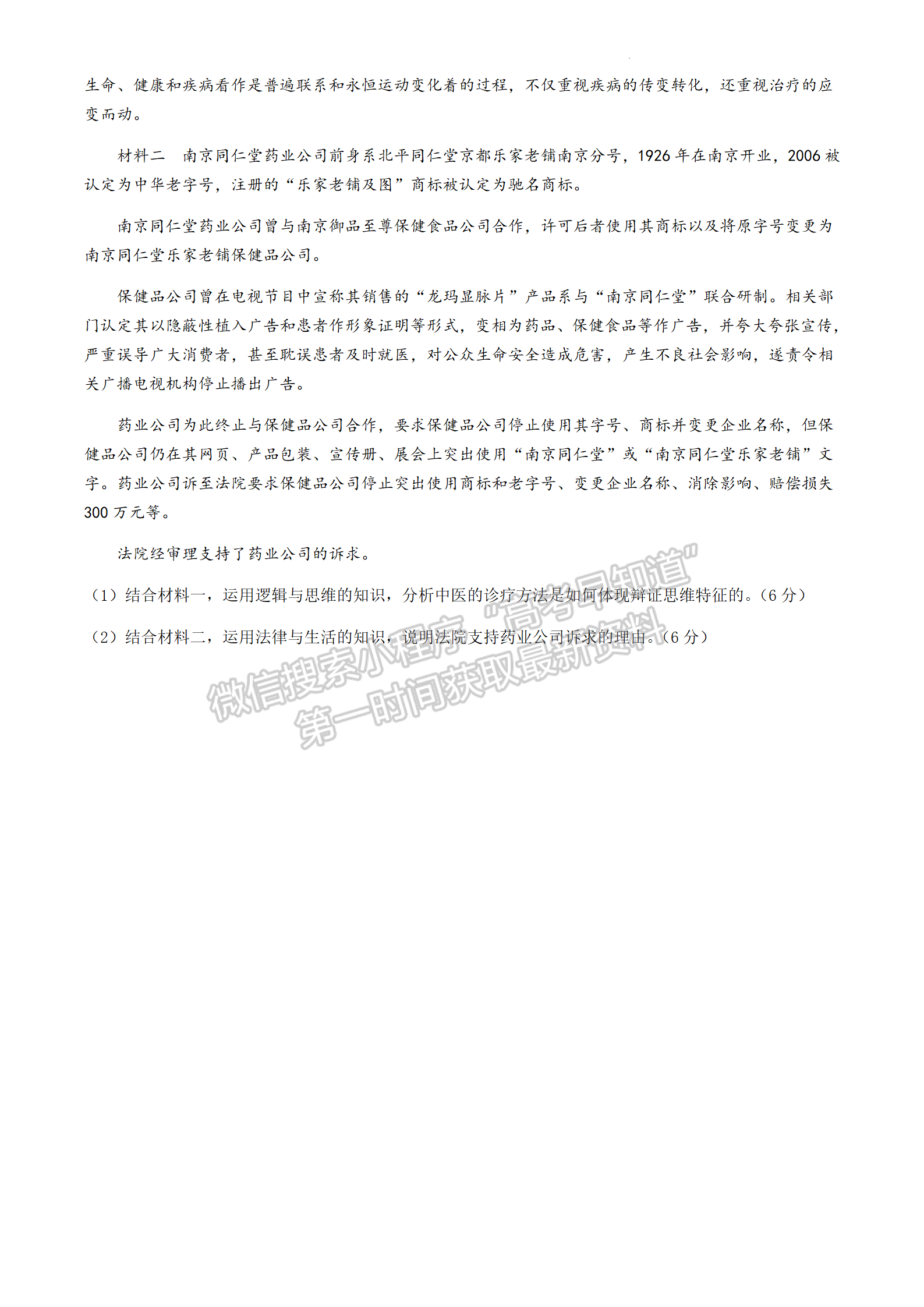 2024届湖北省鄂东南省级示范联盟学校高三5月联考政治试题及答案