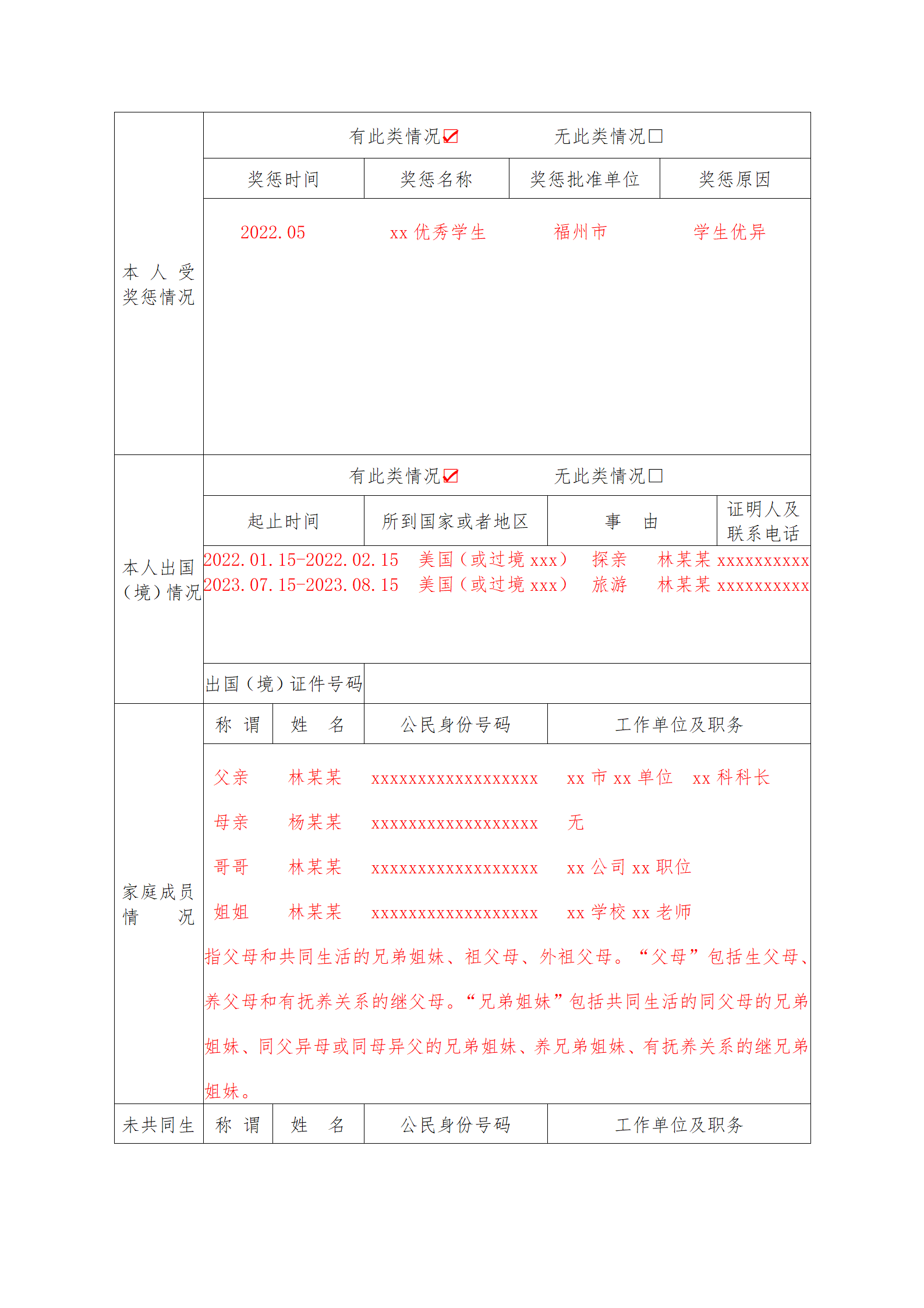 当兵政审表样板图片