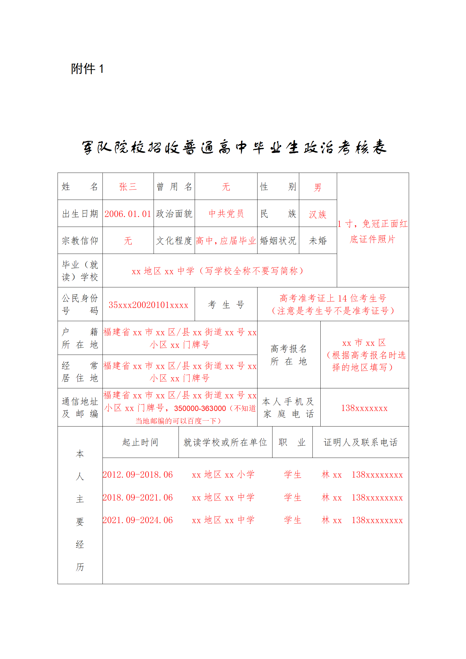 当兵政审表样板图片