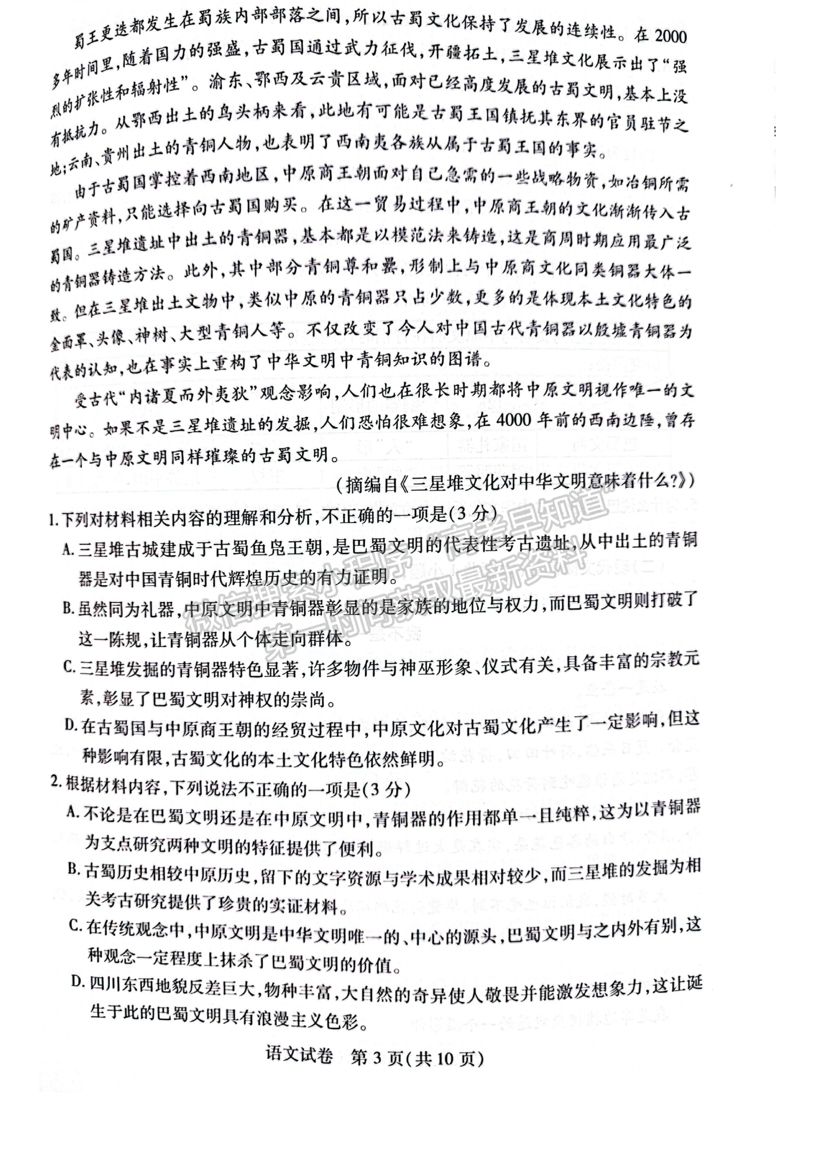 2024届湖北省武汉市高三5月模拟训练语文试题及答案