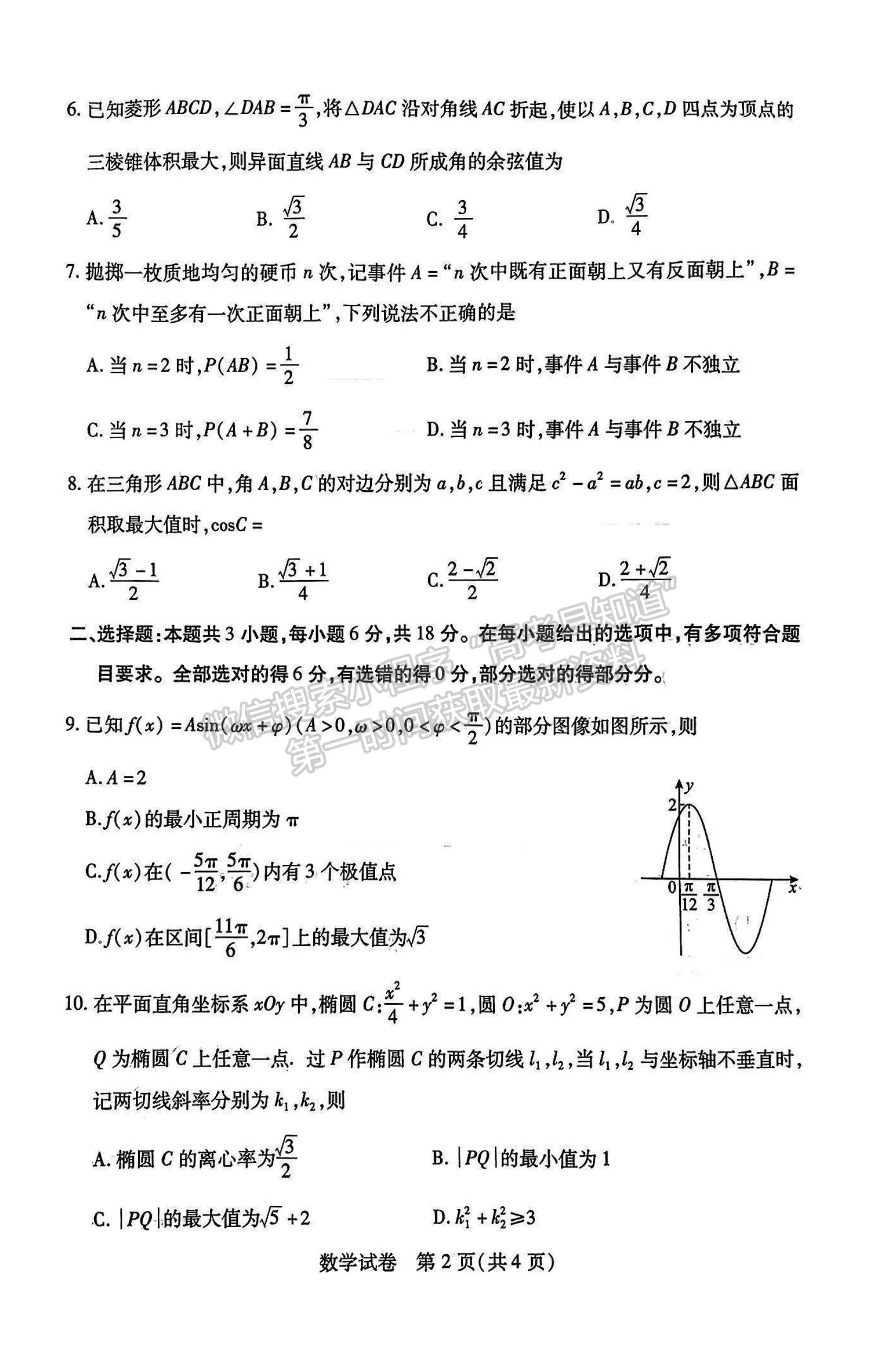 2024届湖北省武汉市高三5月模拟训练数学试题及答案