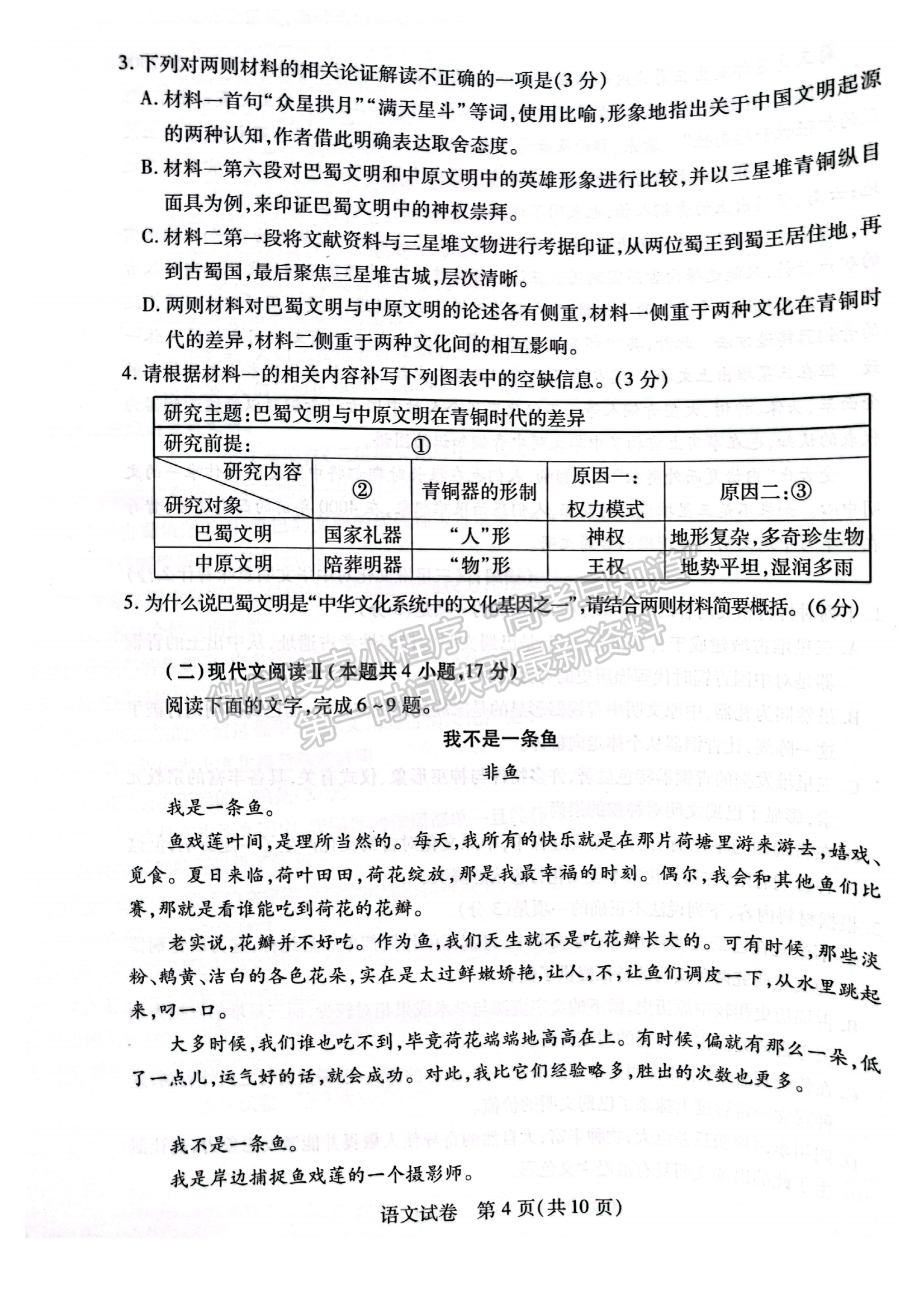 2024届湖北省武汉市高三5月模拟训练语文试题及答案