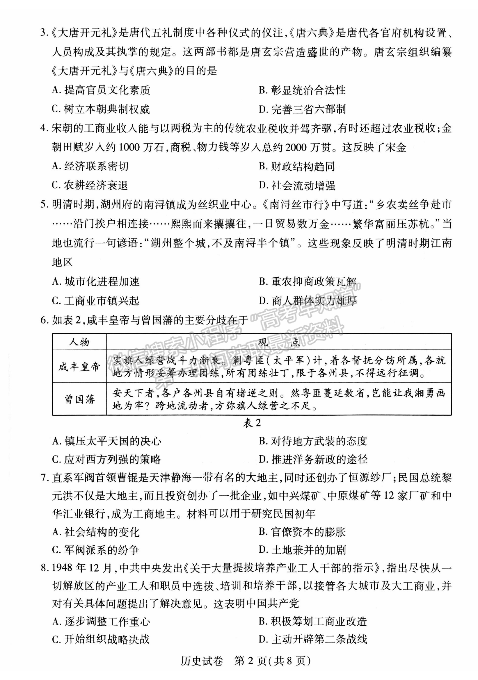 2024届湖北省武汉市高三5月模拟训练历史试题及答案