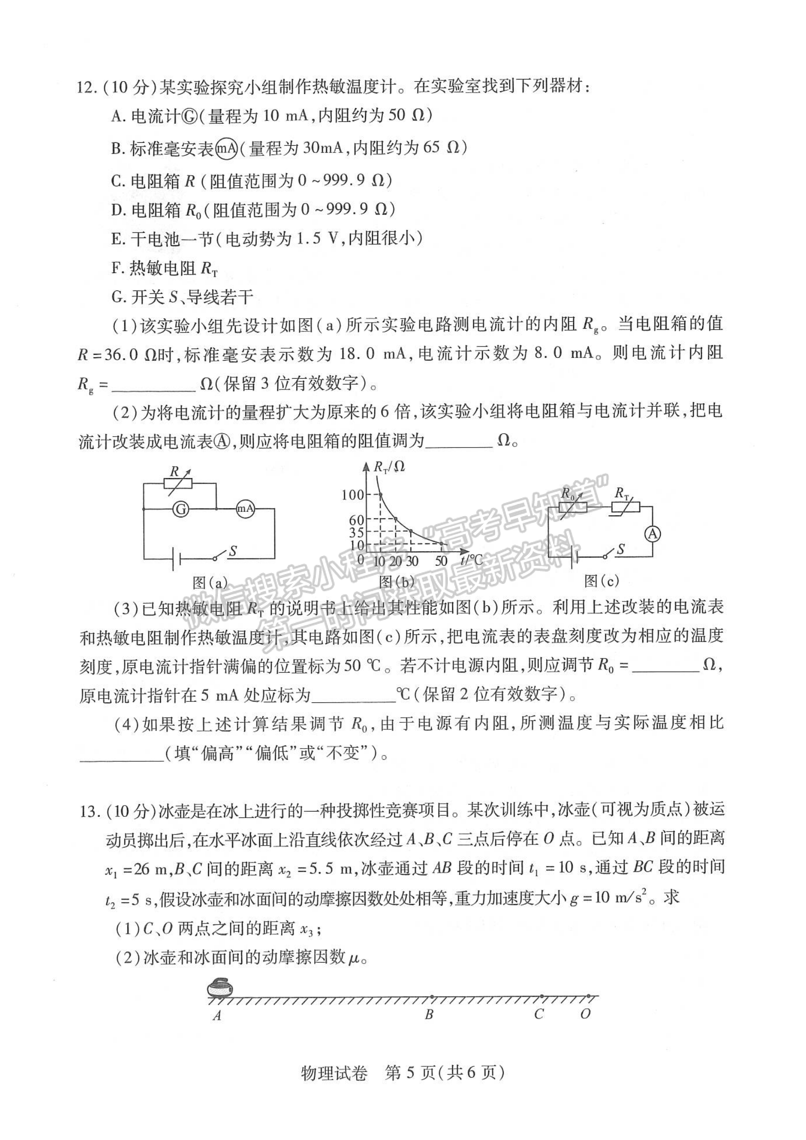 2024届湖北省武汉市高三5月模拟训练物理试题及答案