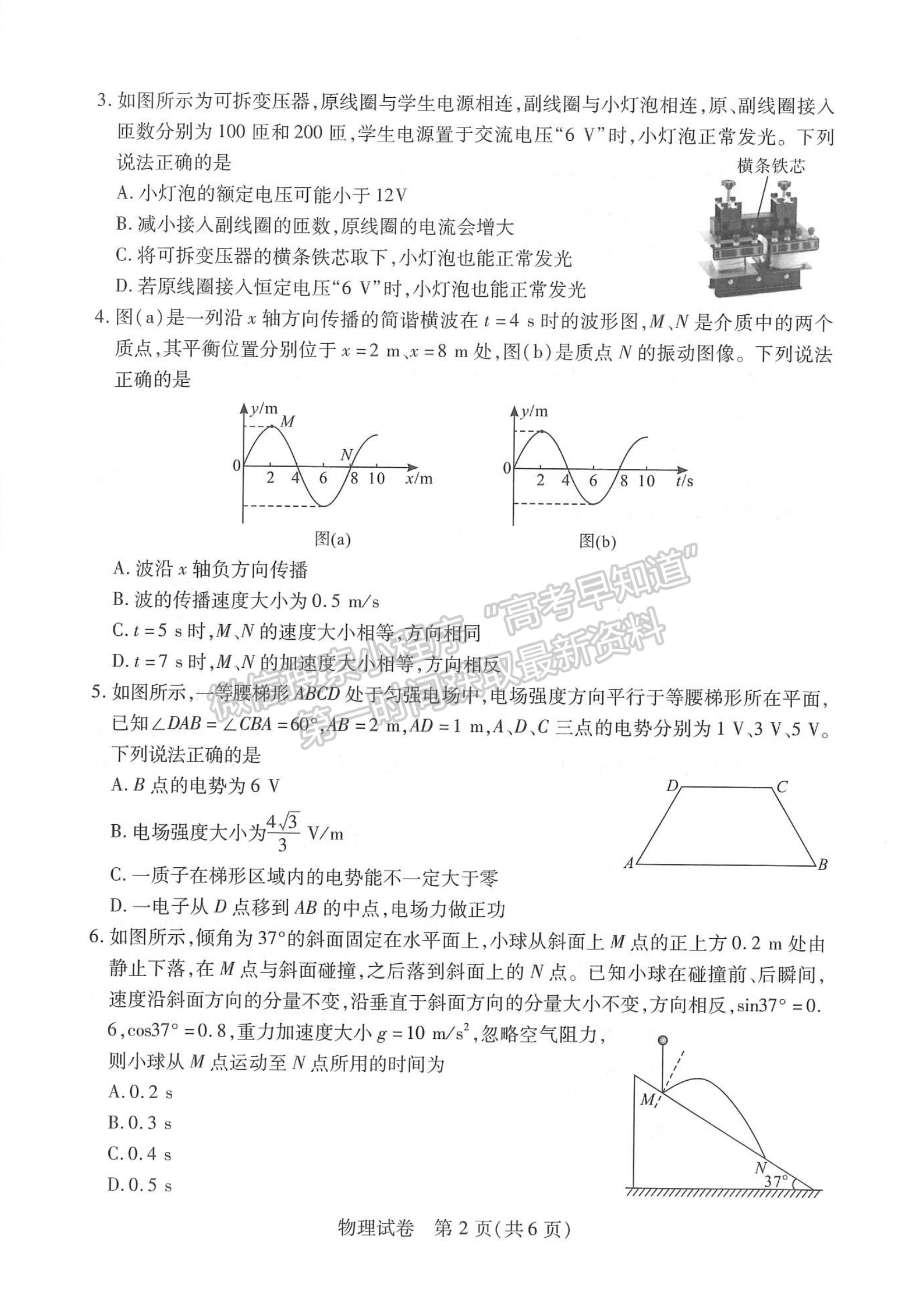 2024届湖北省武汉市高三5月模拟训练物理试题及答案