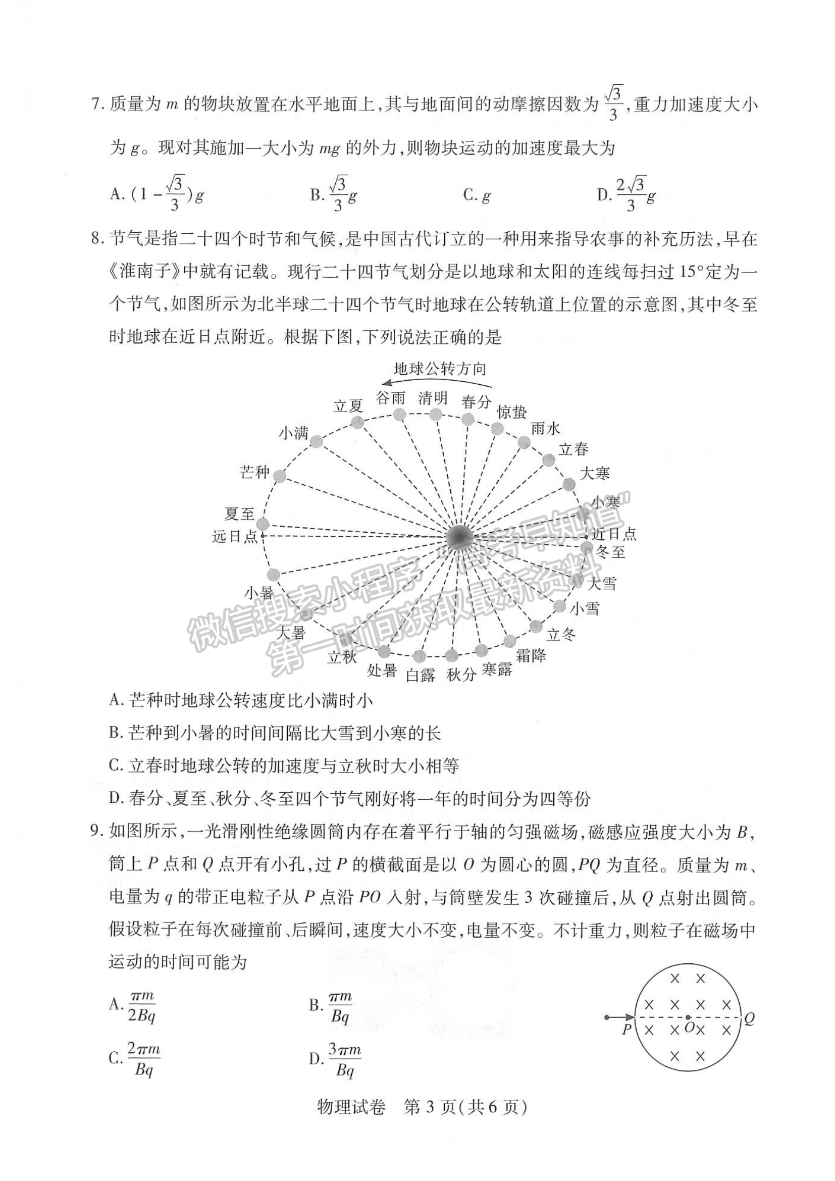 2024届湖北省武汉市高三5月模拟训练物理试题及答案