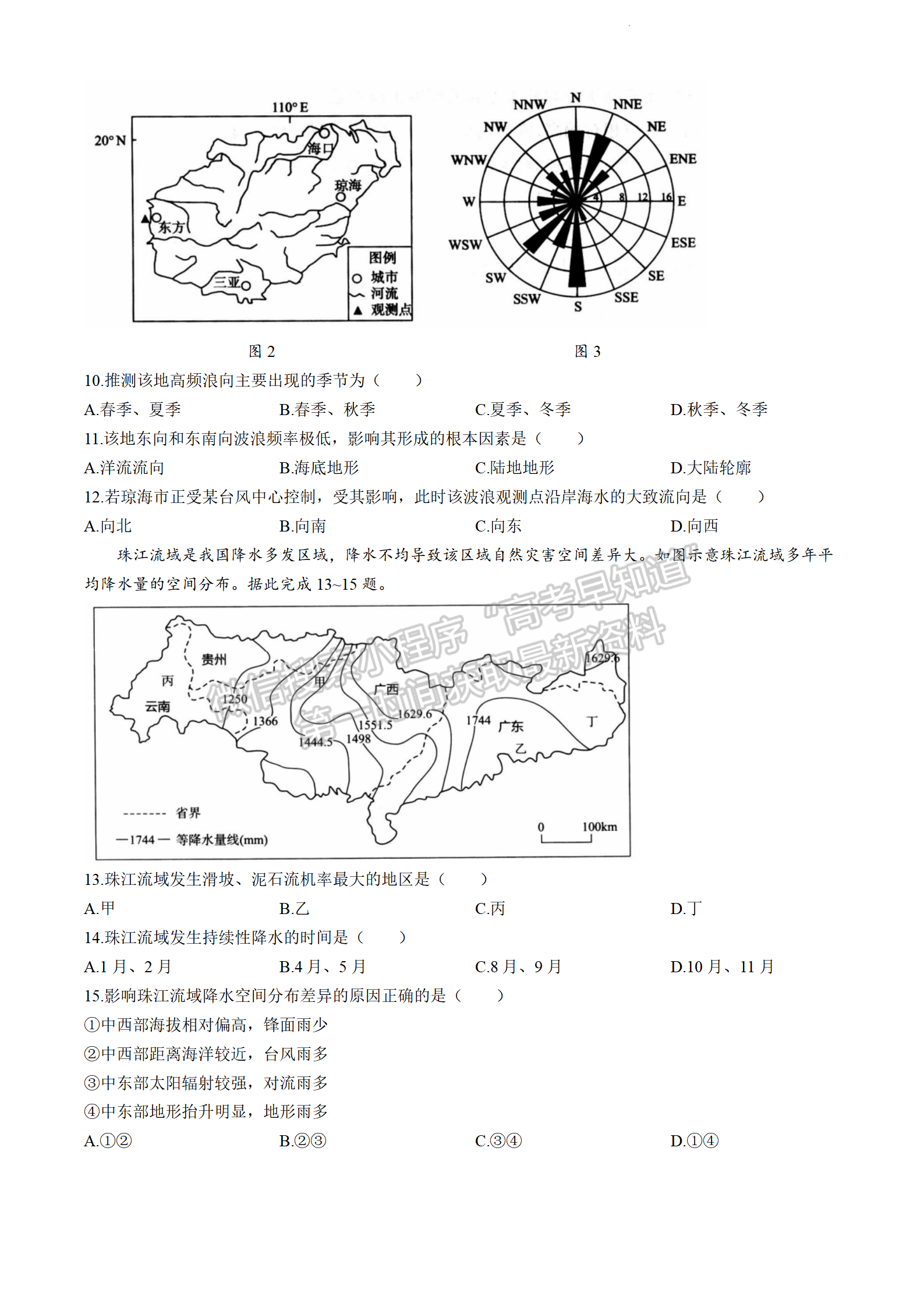 2024届湖北省武汉市高三5月模拟训练地理试题及答案