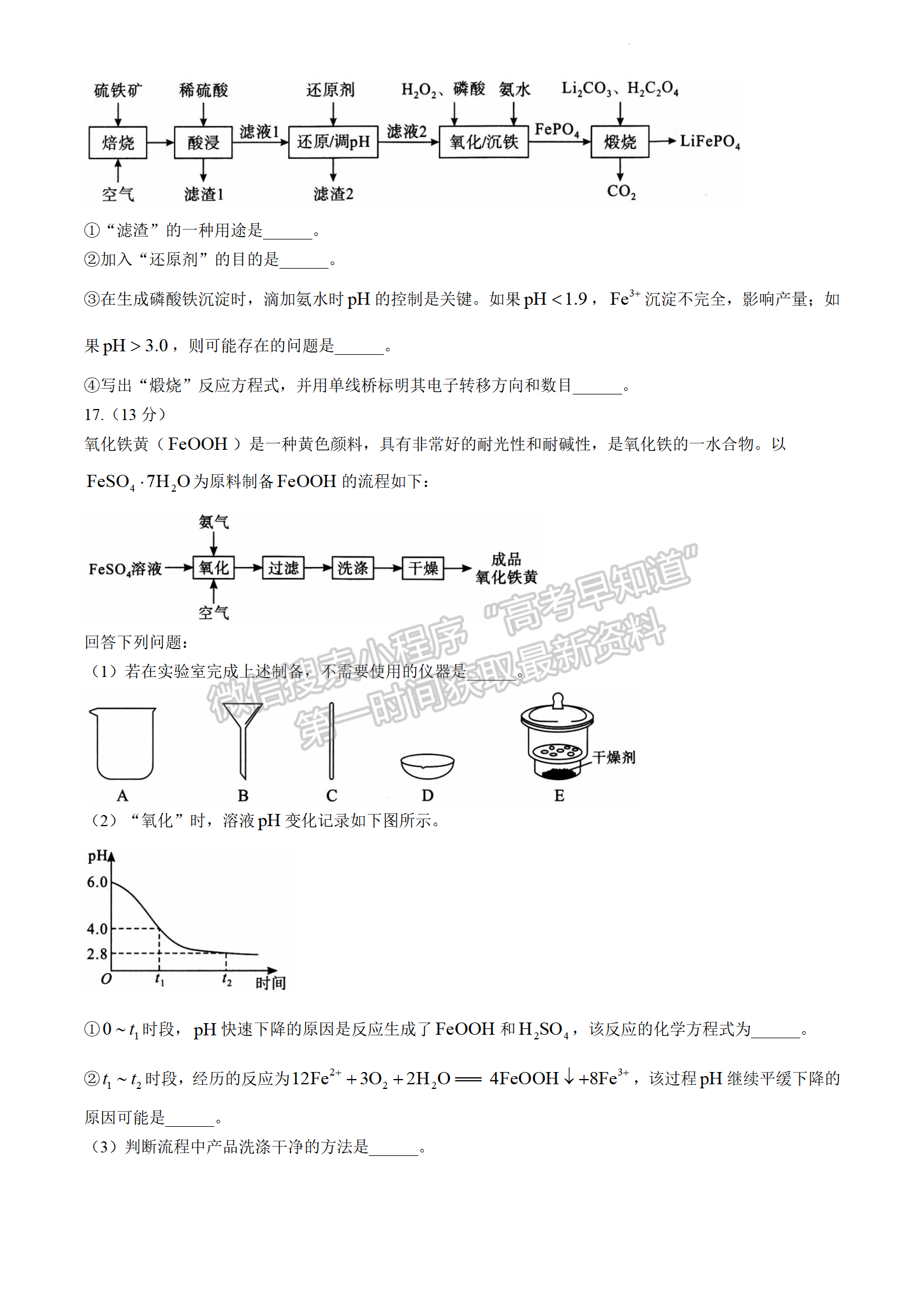 2024届湖北省武汉市高三5月模拟训练化学试题及答案