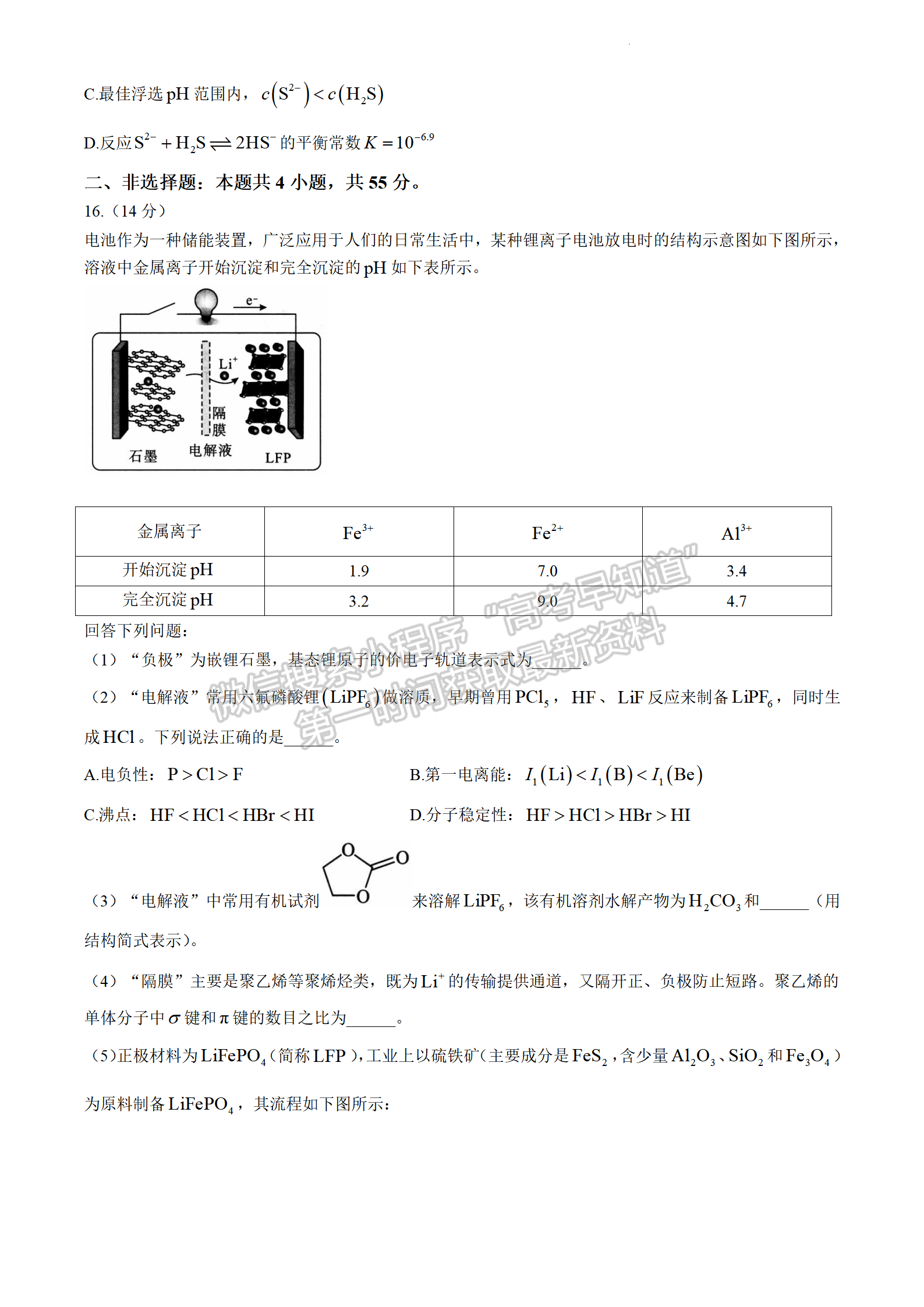 2024届湖北省武汉市高三5月模拟训练化学试题及答案