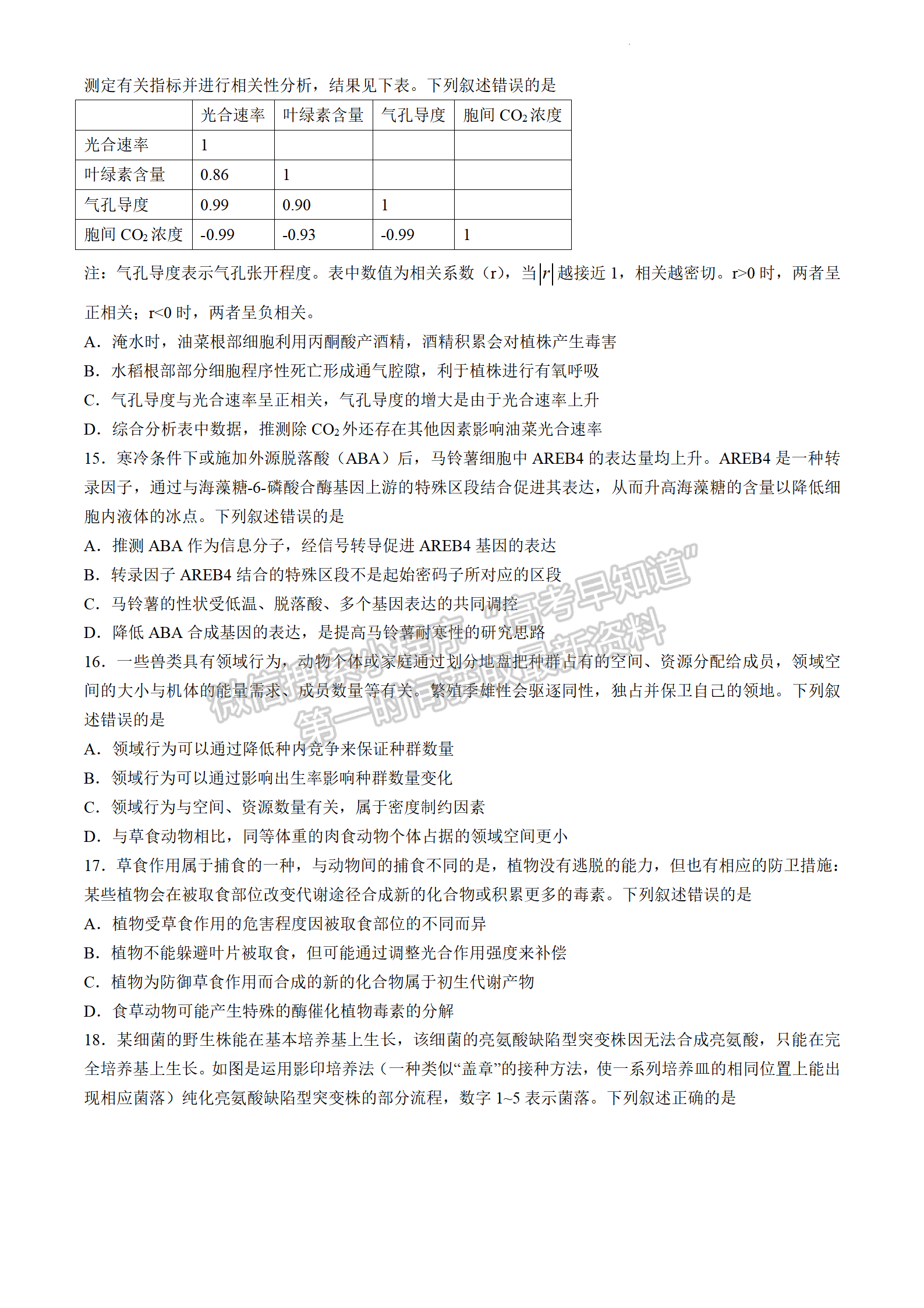 2024届湖北省武汉市高三5月模拟训练生物试题及答案