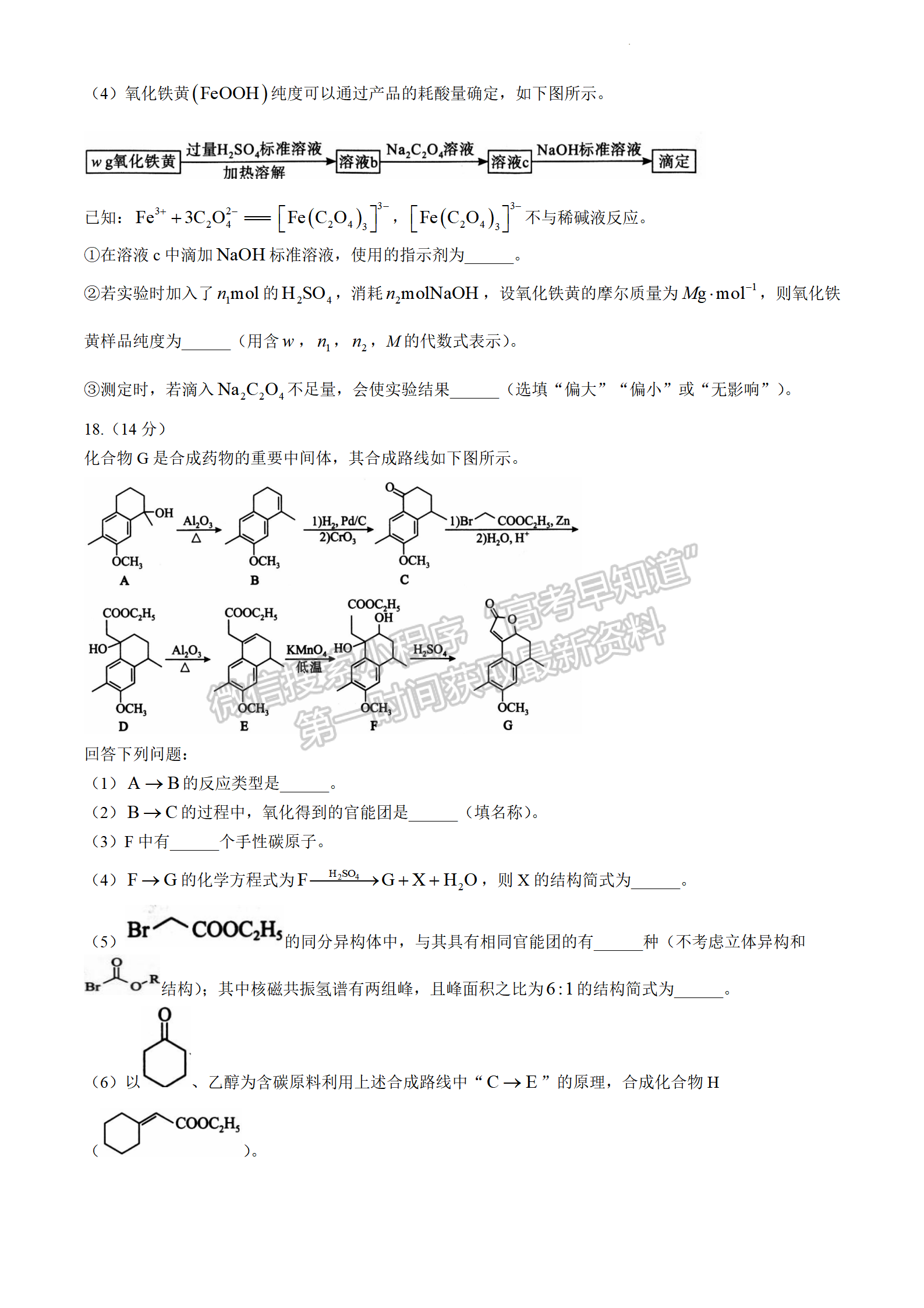 2024届湖北省武汉市高三5月模拟训练化学试题及答案