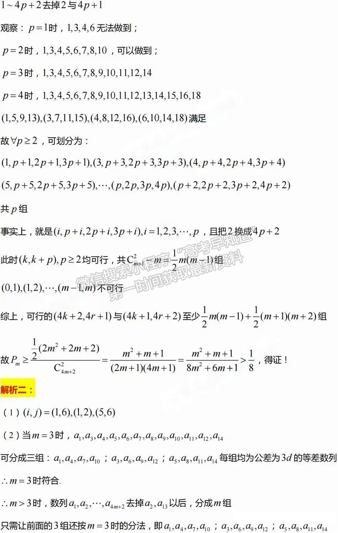 2024年新高考Ⅰ卷数学试题及答案