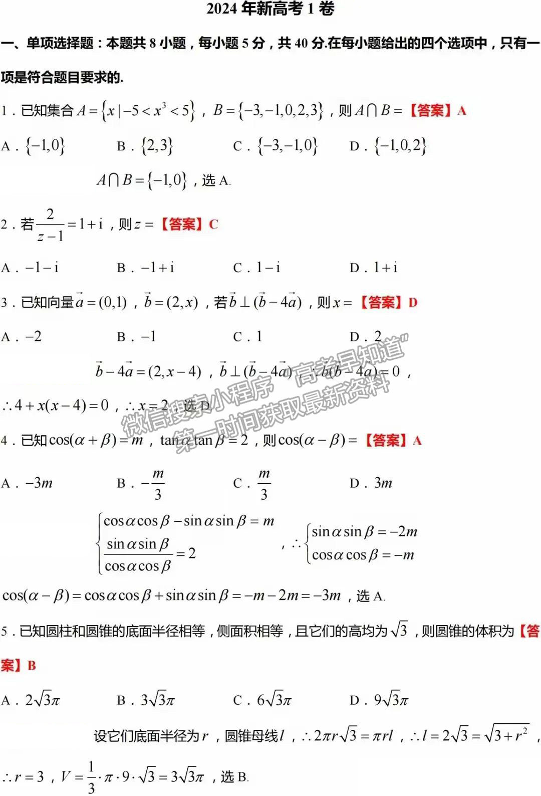 2024年高考數(shù)學(xué)解析匯總