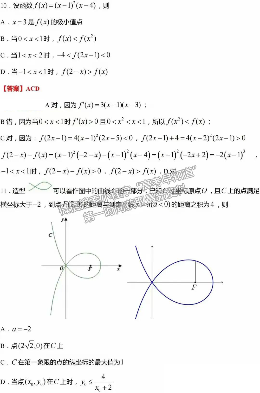 2024年福建高考數學解析匯總