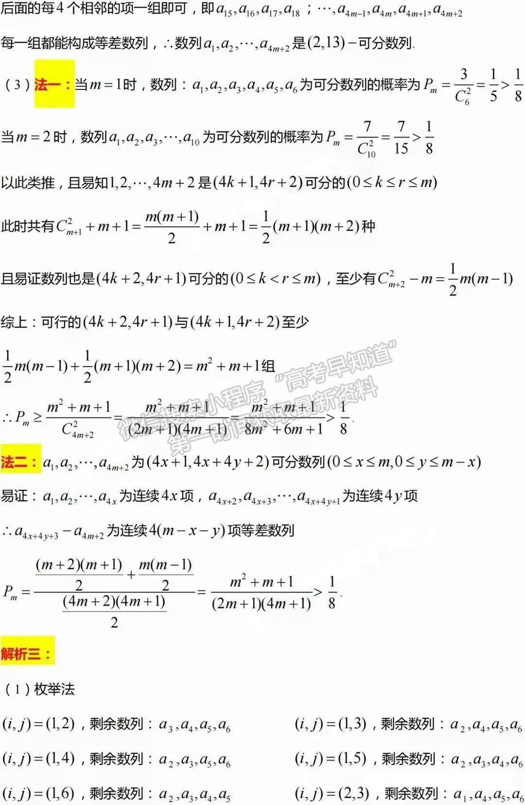 2024年新高考Ⅰ卷数学试题及答案