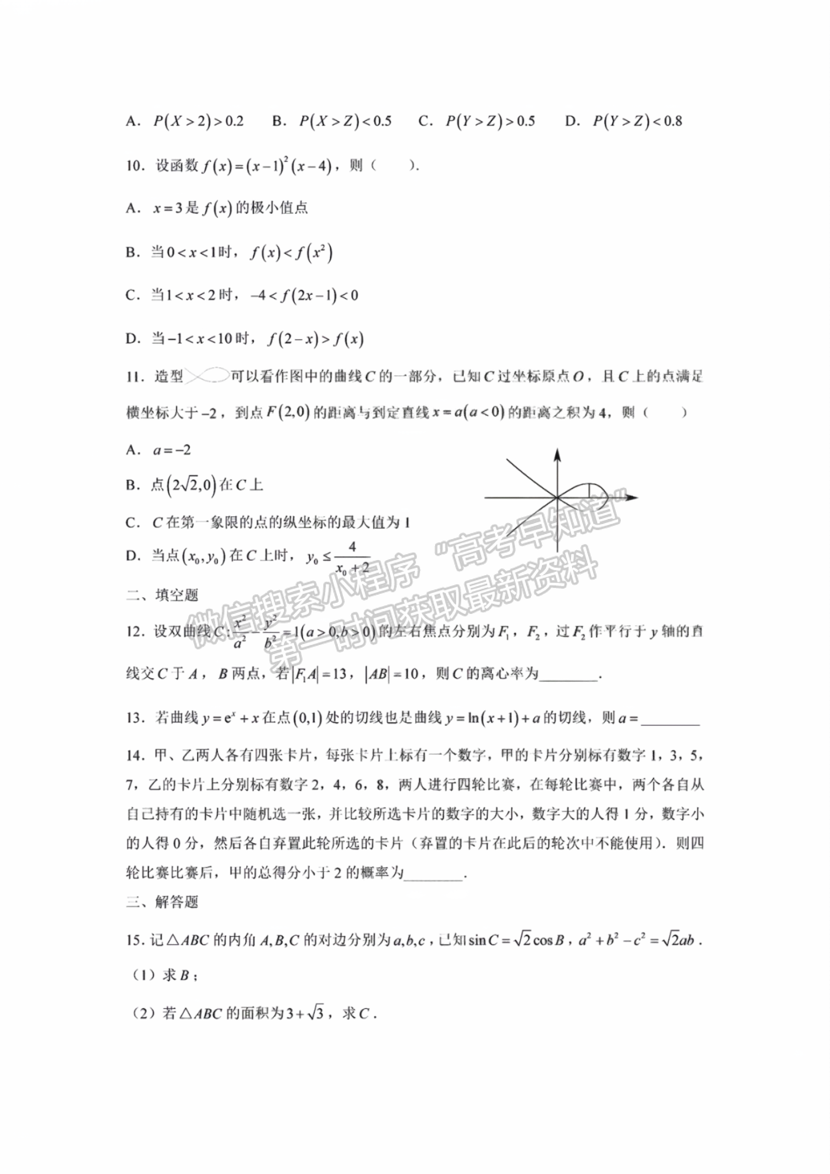 2024年新高考Ⅰ卷数学试题及答案