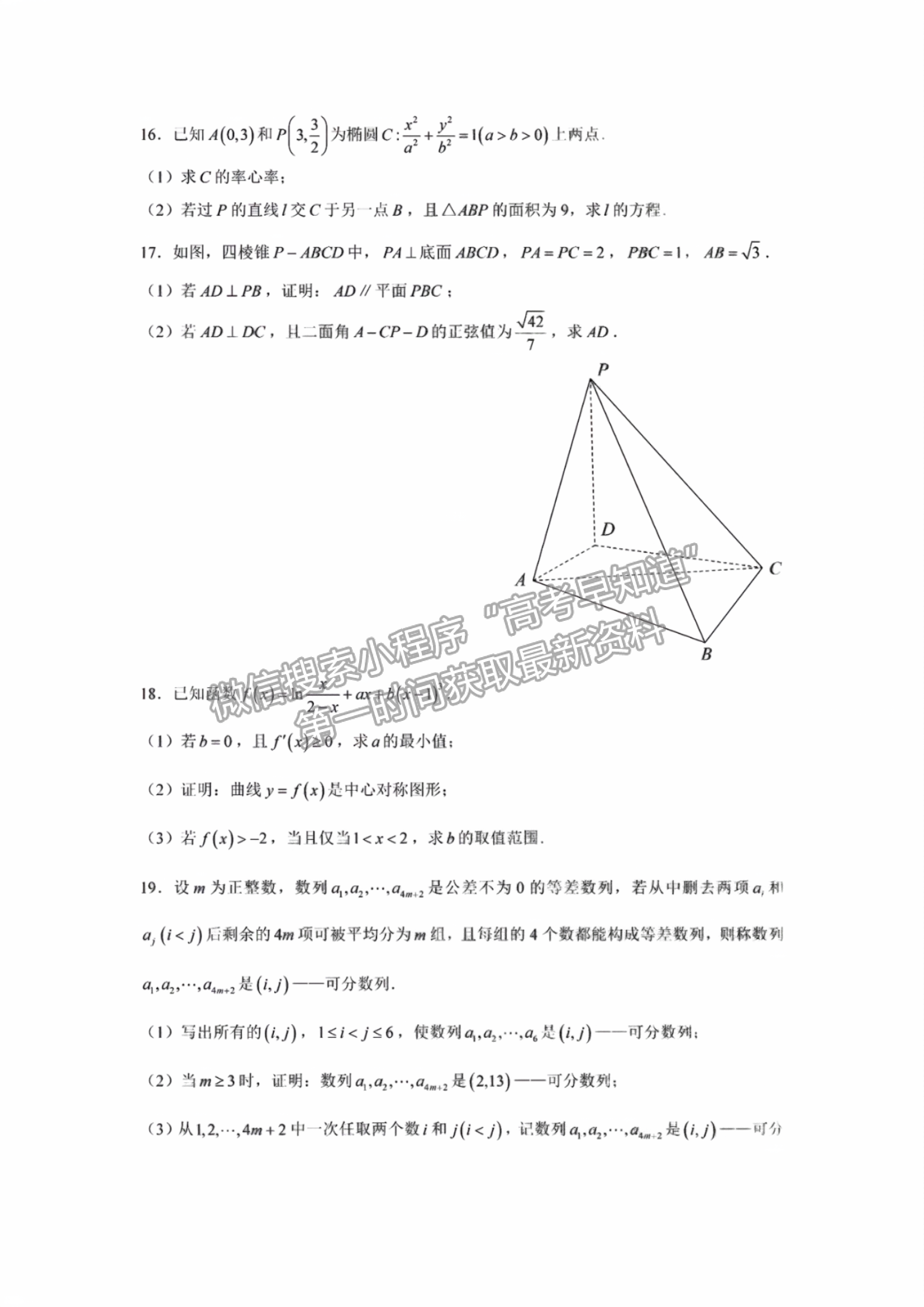 2024年福建高考數學解析匯總