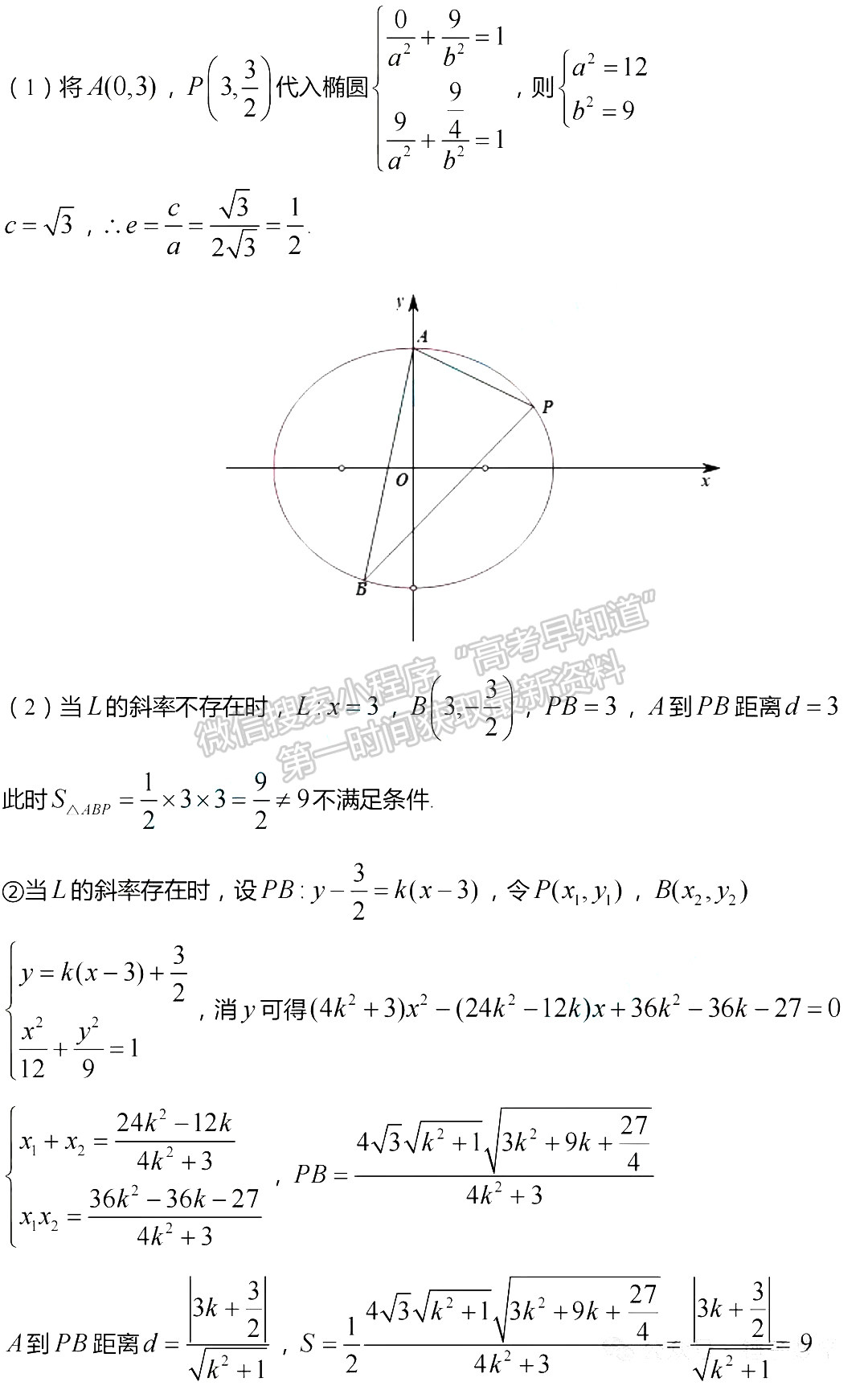 2024年新高考Ⅰ卷数学试题及答案