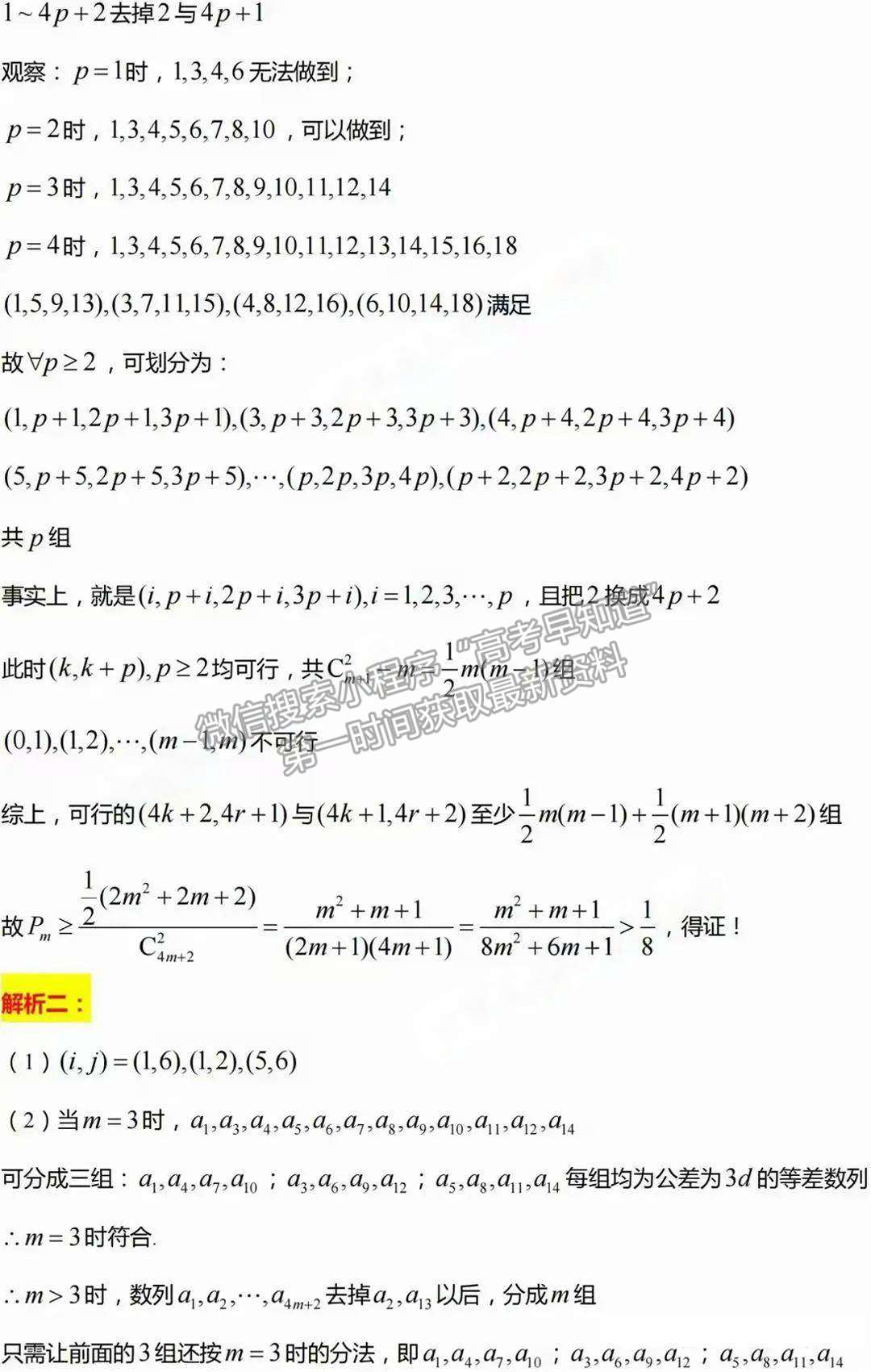 2024年福建高考數(shù)學解析匯總