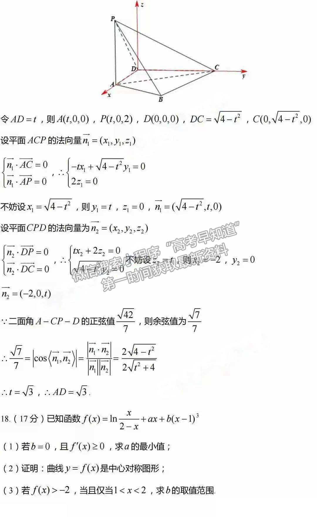 2024年福建高考數學解析匯總