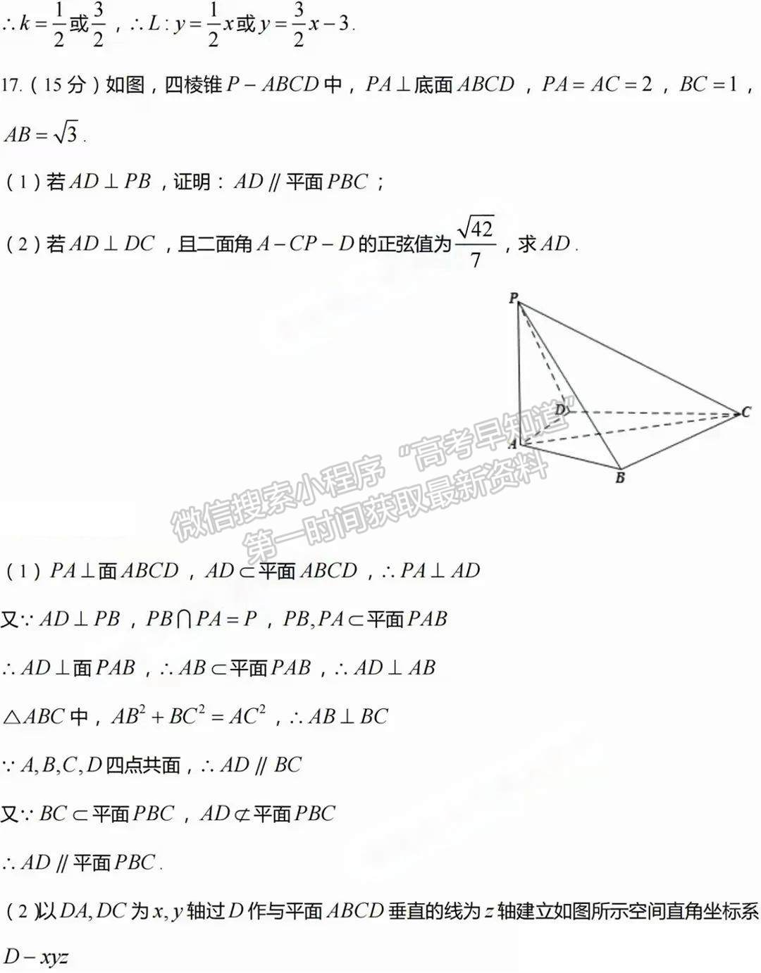 2024年新高考Ⅰ卷数学试题及答案