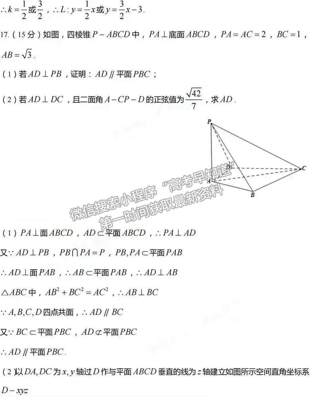 2024年福建高考數(shù)學(xué)解析匯總