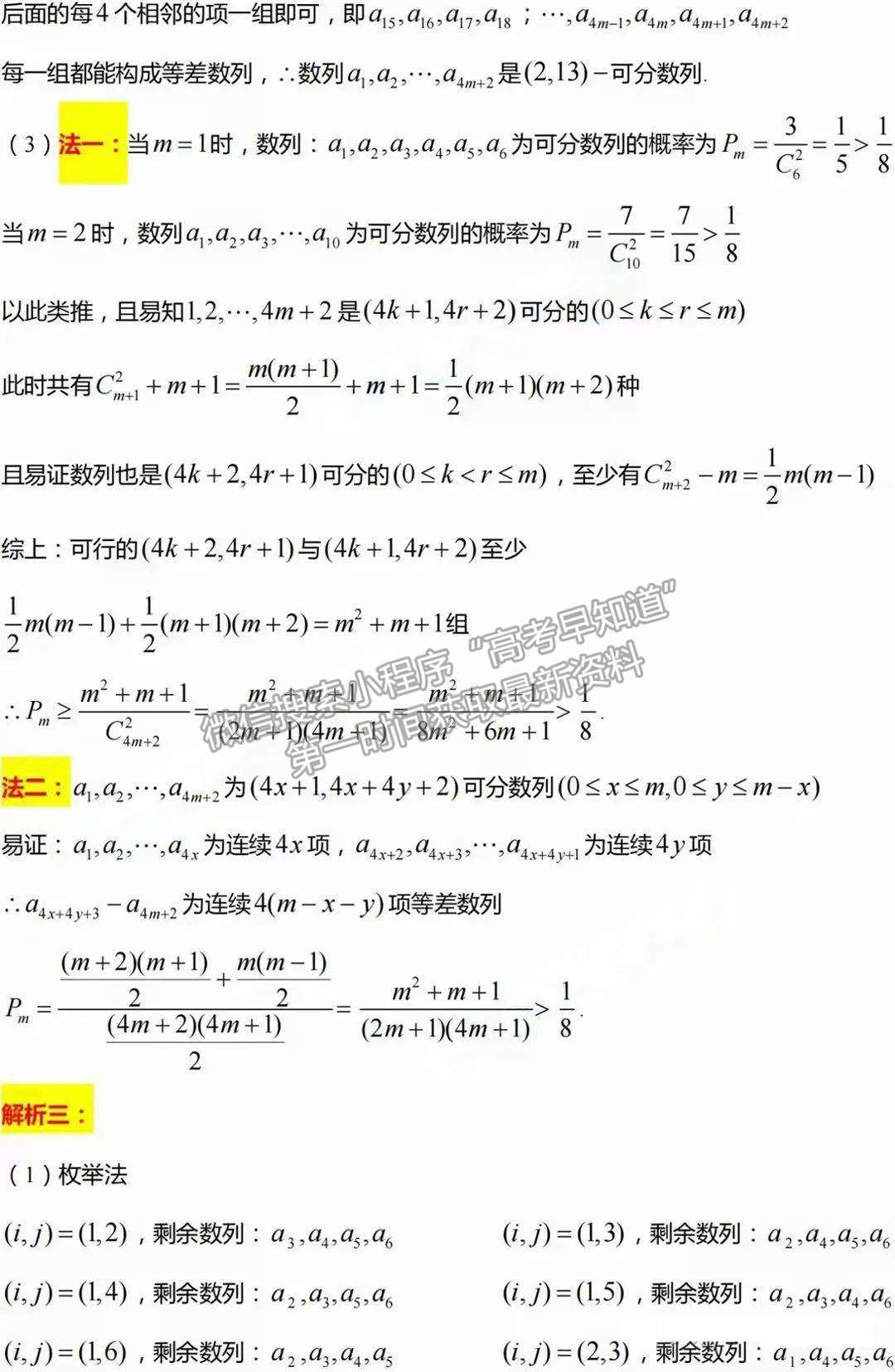 2024年福建高考數(shù)學解析匯總