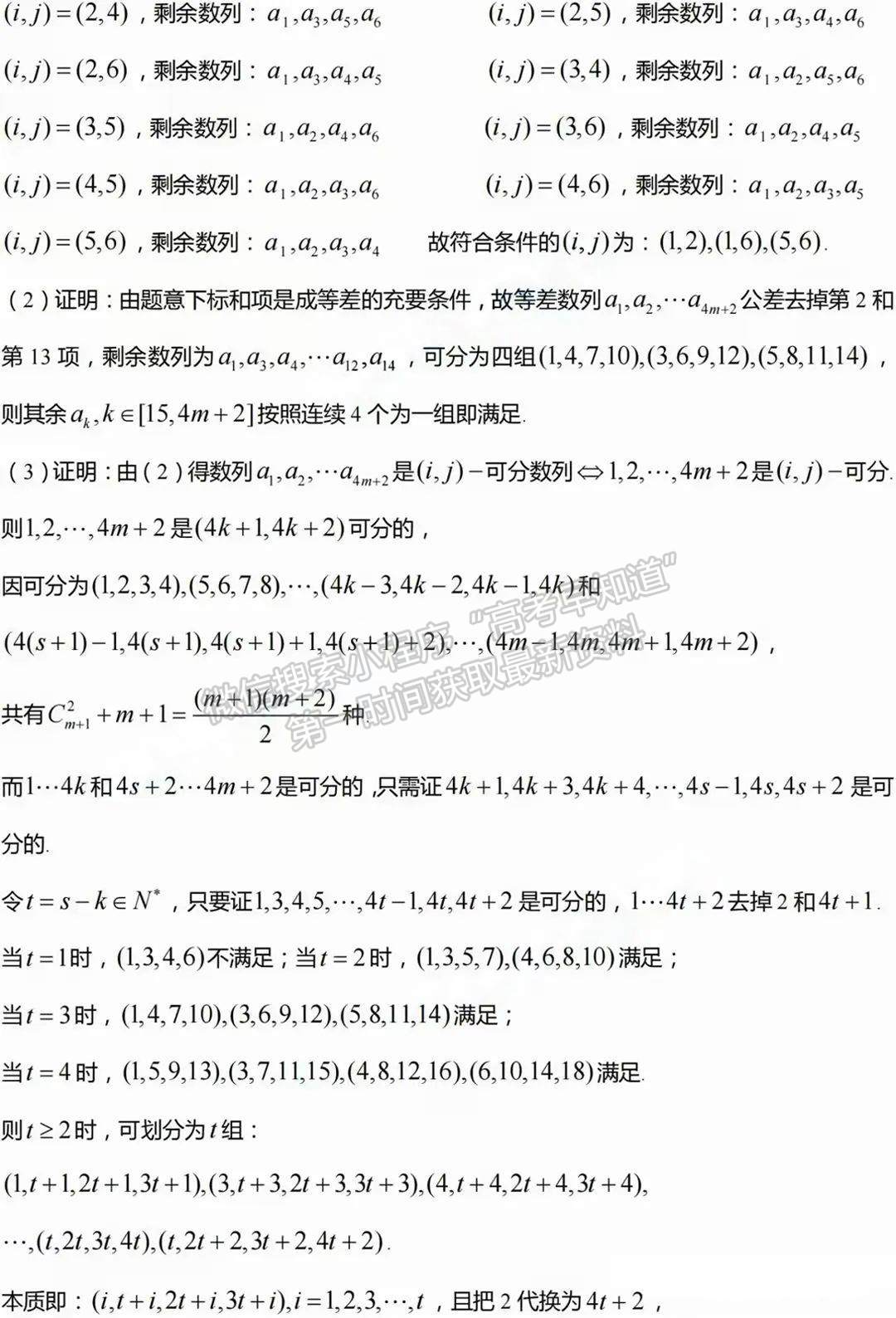 2024年新高考Ⅰ卷數(shù)學(xué)試題及答案