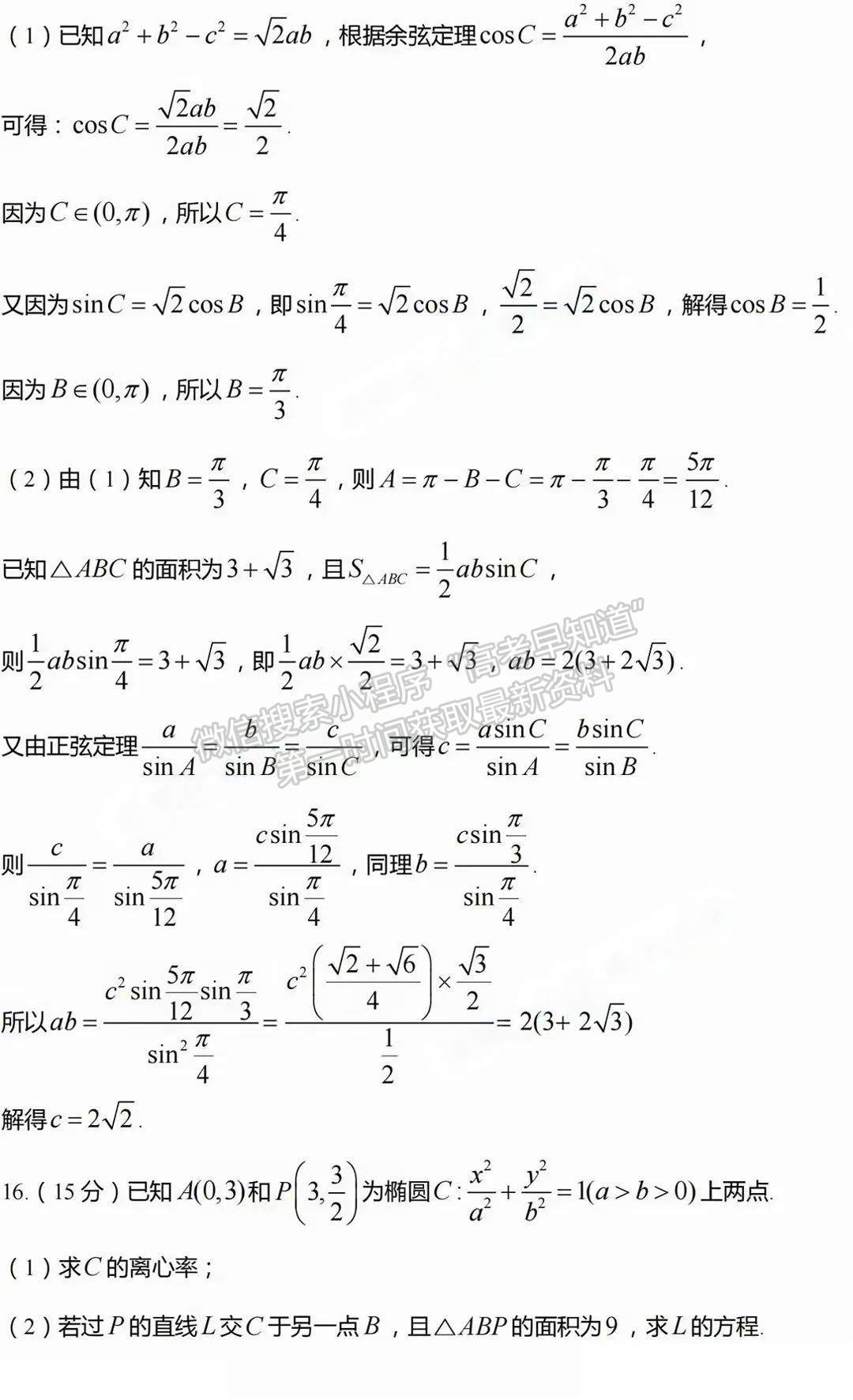 2024年新高考Ⅰ卷數(shù)學試題及答案