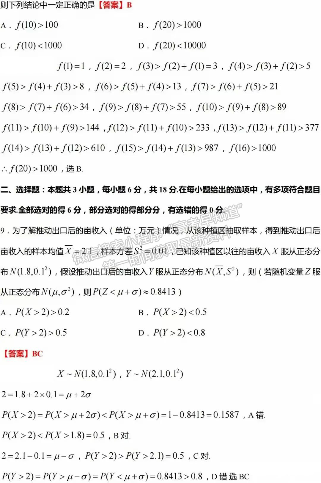 2024年新高考Ⅰ卷數(shù)學(xué)試題及答案