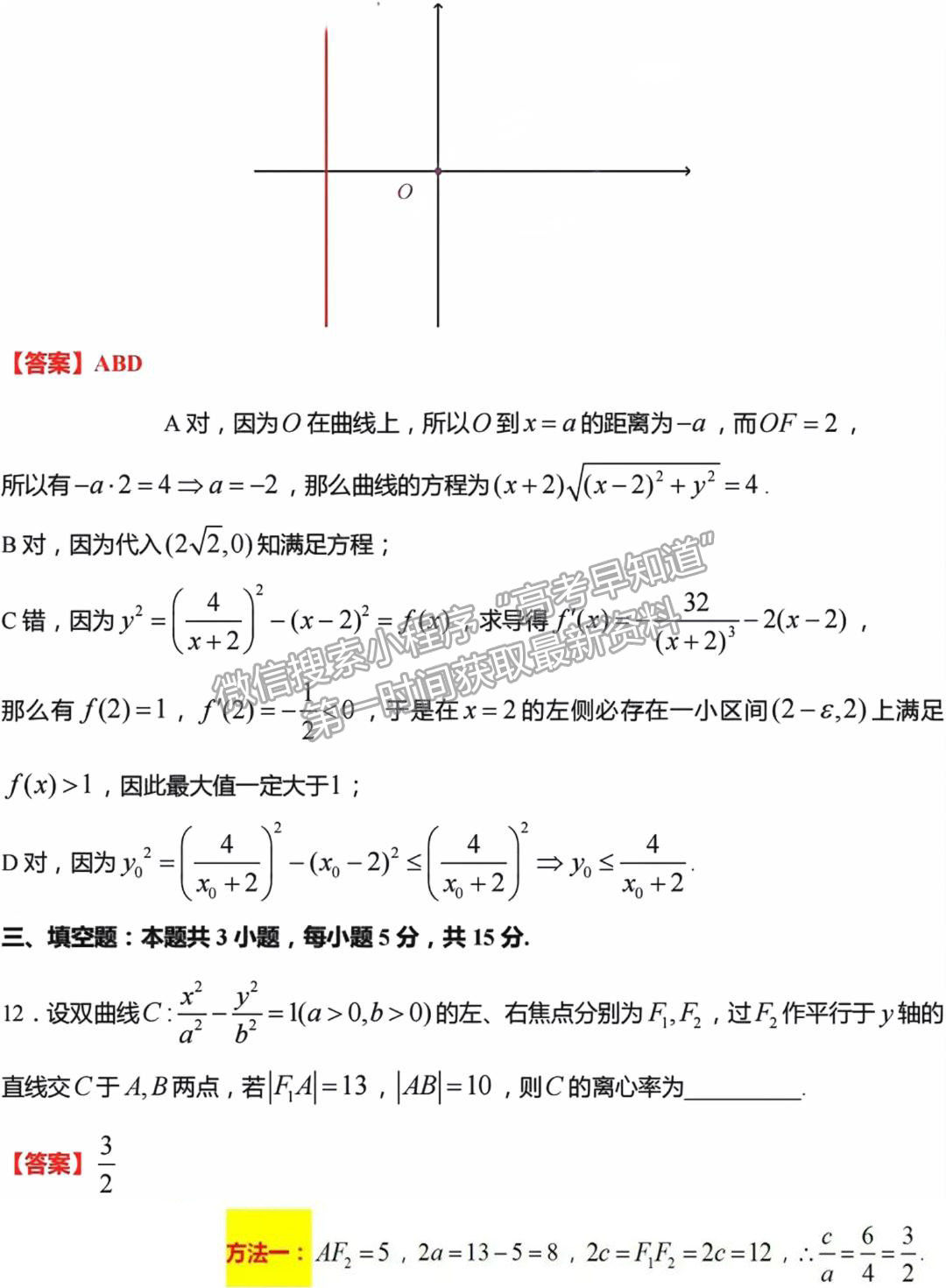 2024年福建高考數學解析匯總