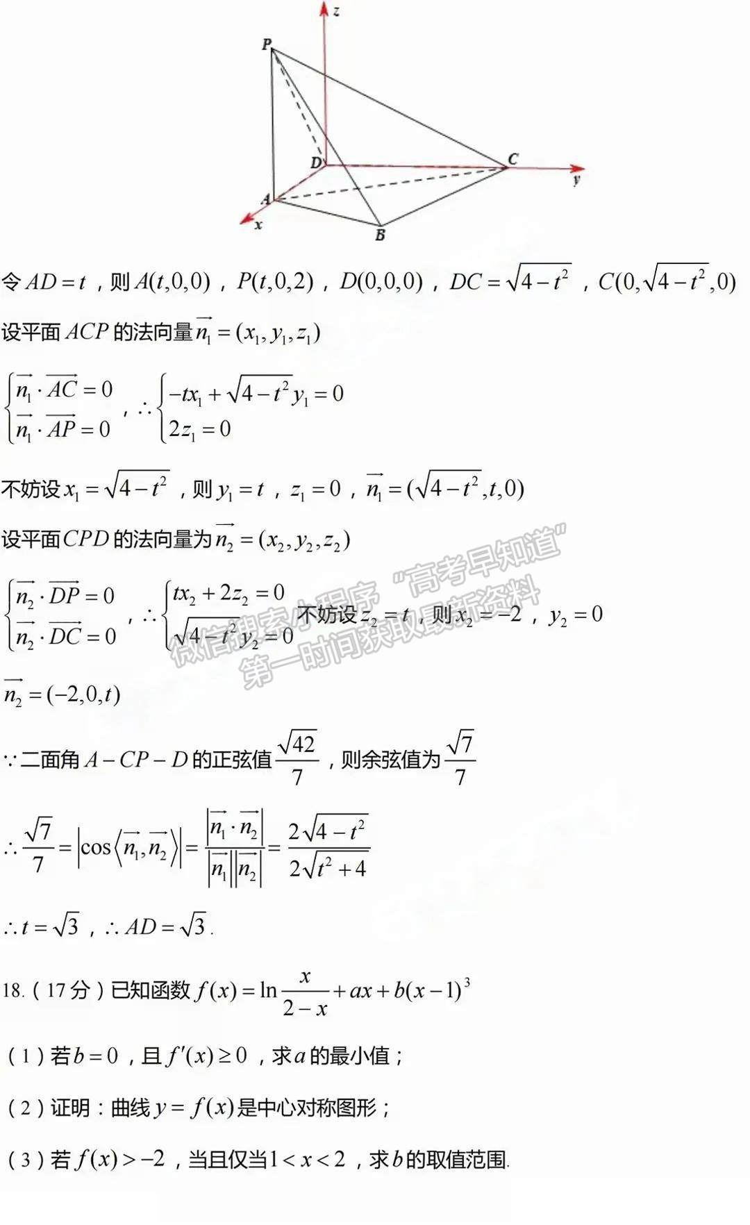 2024年新高考Ⅰ卷数学试题及答案