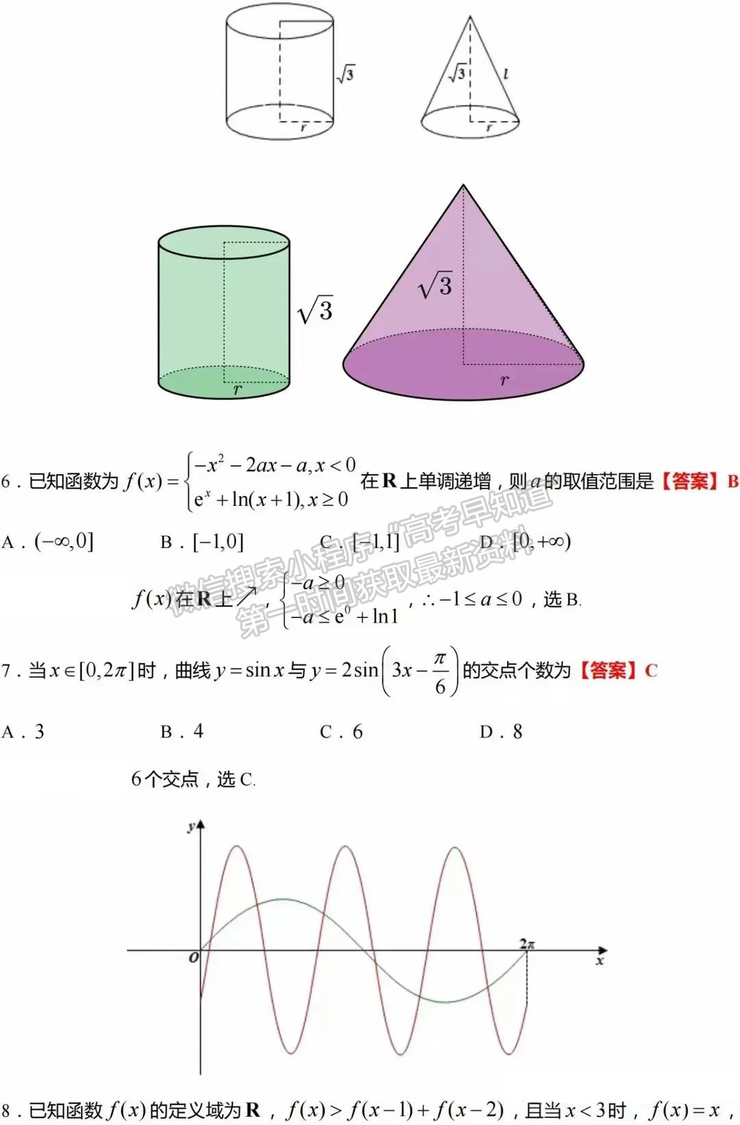 2024年新高考Ⅰ卷數(shù)學(xué)試題及答案