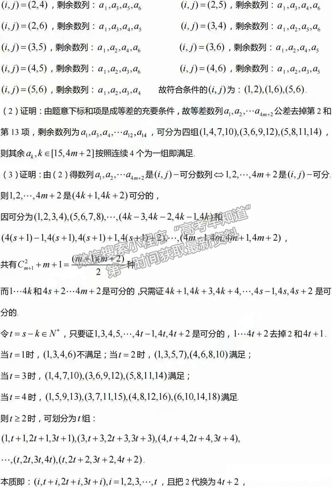 2024年高考数学解析汇总