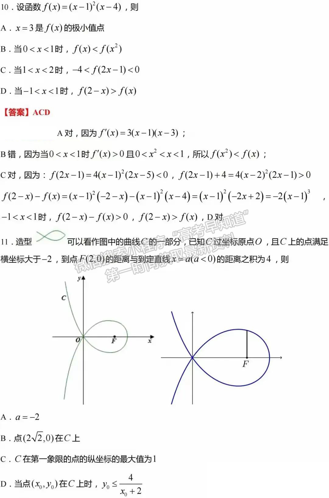 2024年新高考Ⅰ卷數(shù)學(xué)試題及答案