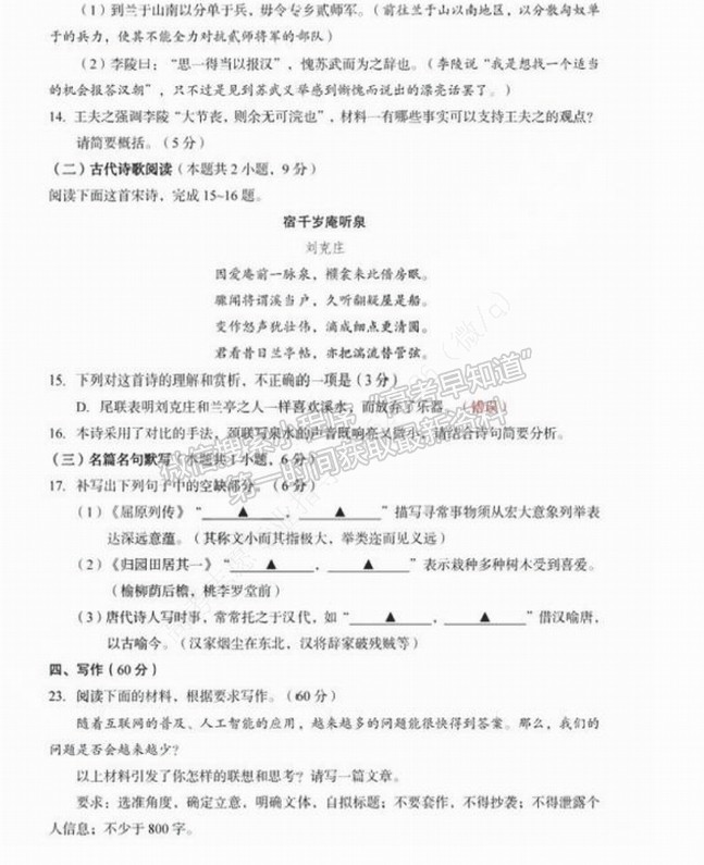 2024年新高考I卷高考真題 語(yǔ)文 試卷及答案