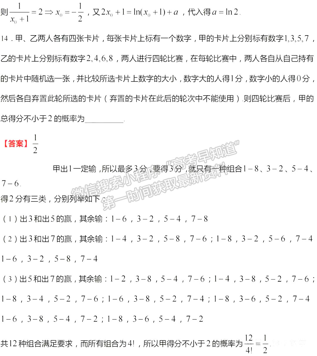 2024年新高考Ⅰ卷數(shù)學試題及答案