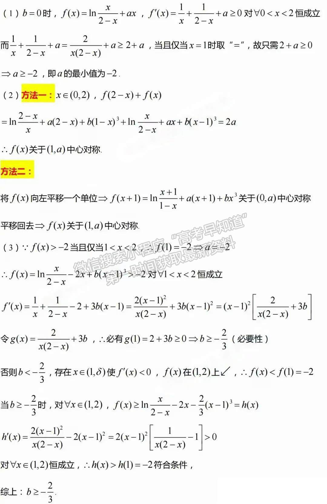 2024年新高考Ⅰ卷數(shù)學(xué)試題及答案