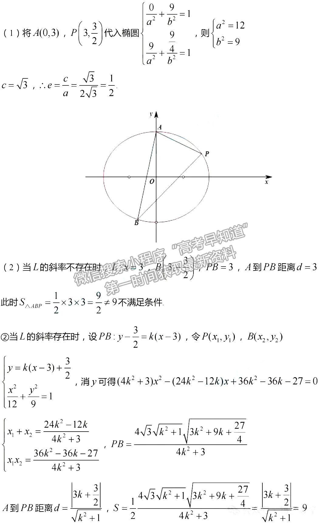 2024年高考数学解析汇总