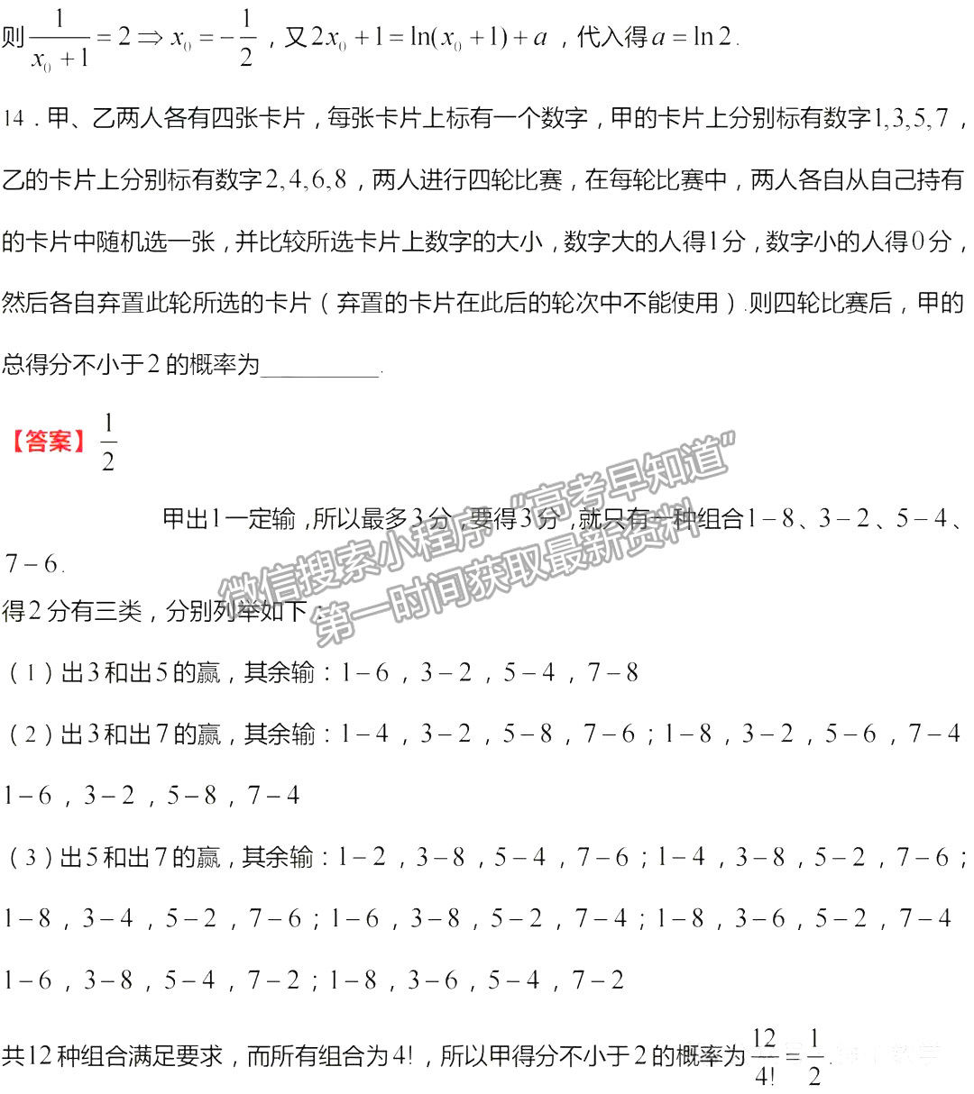 2024年高考数学解析汇总