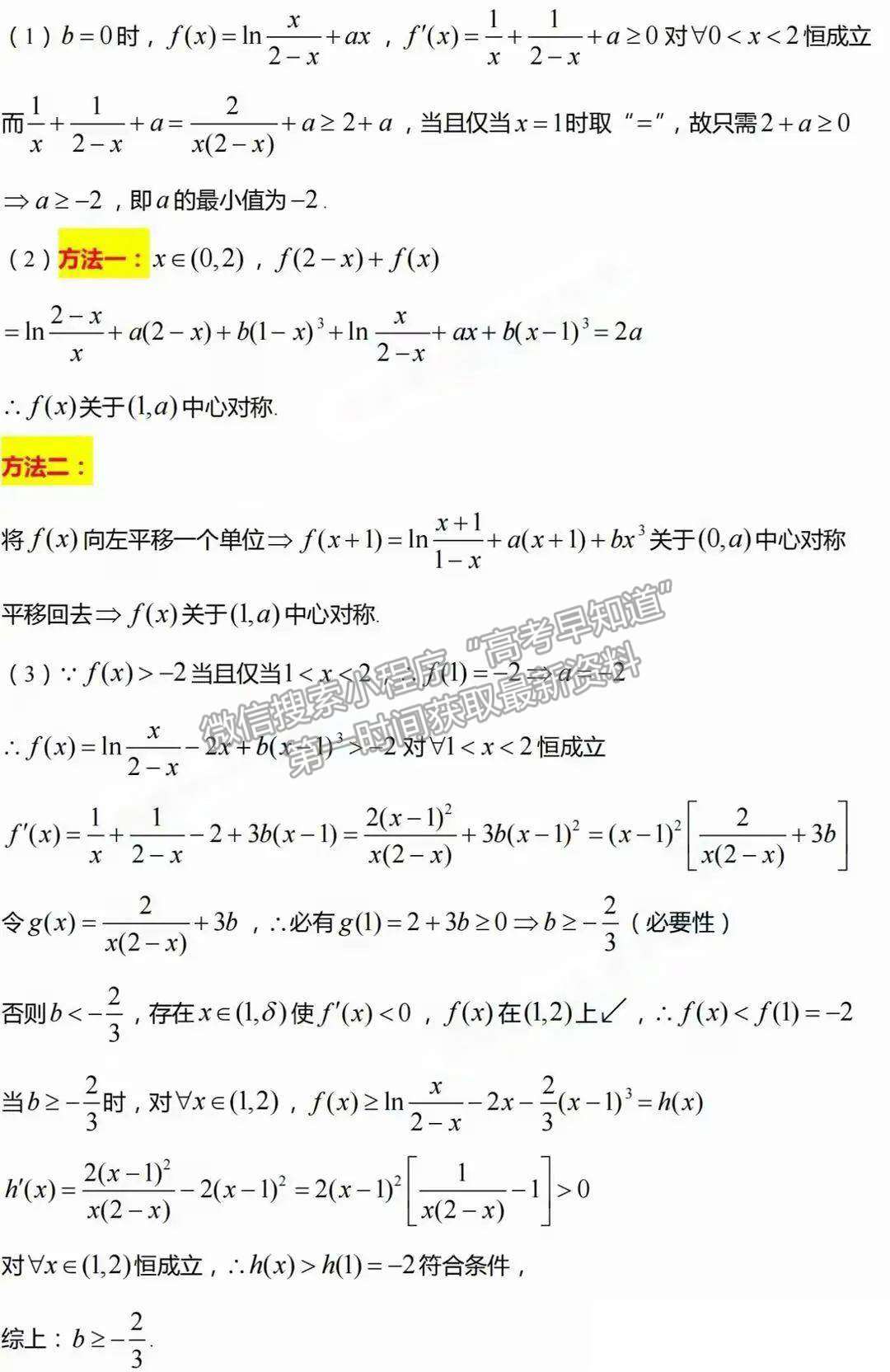 2024年高考数学解析汇总