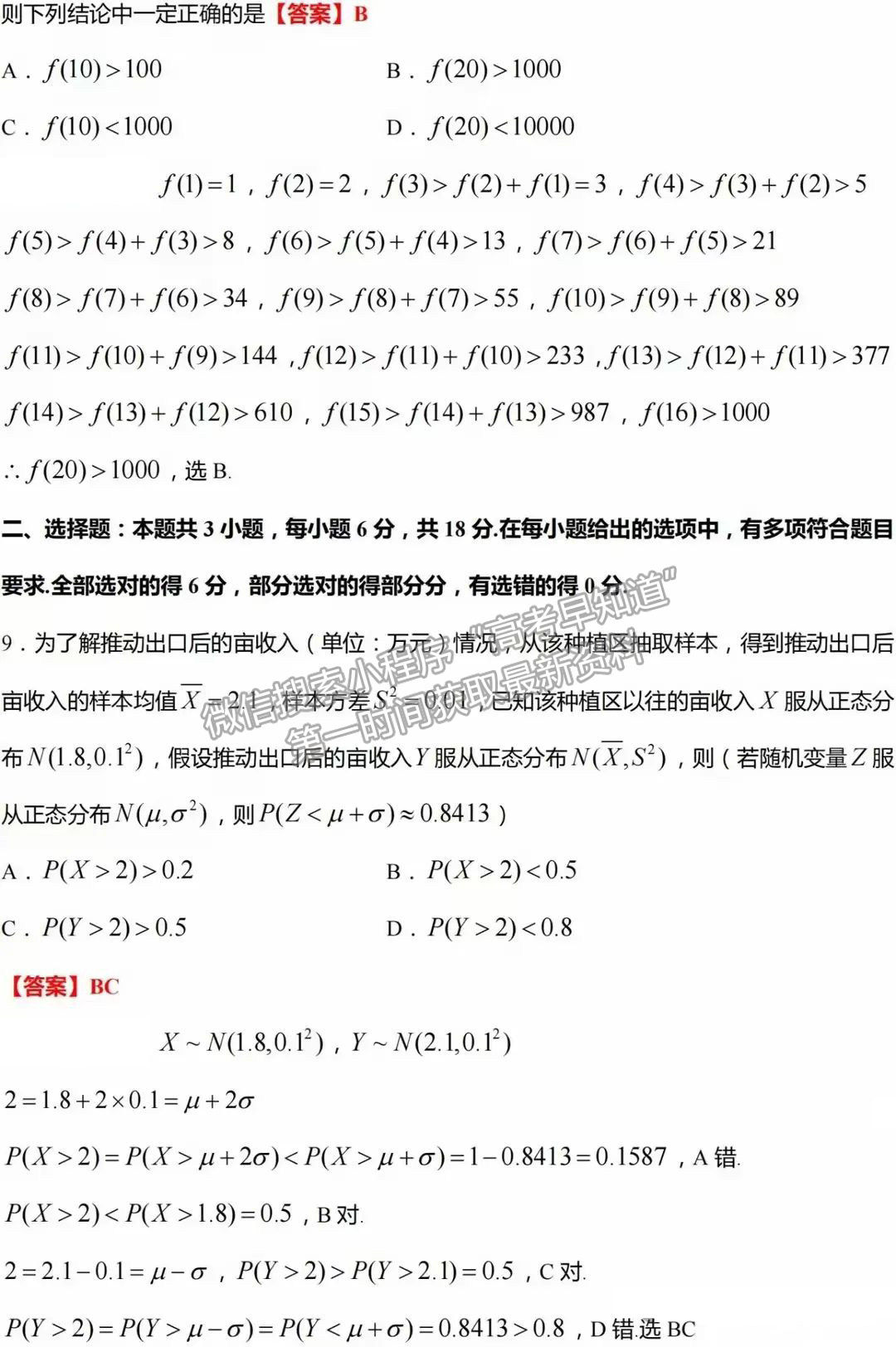 2024年福建高考數(shù)學(xué)解析匯總