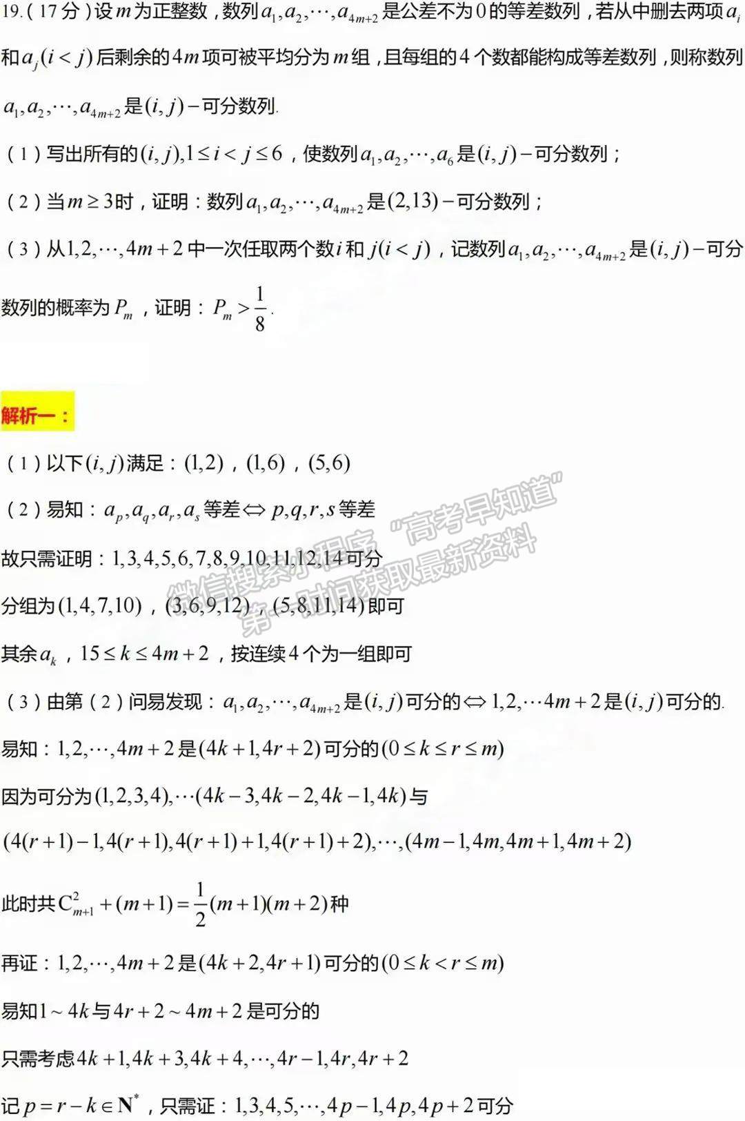 2024年新高考Ⅰ卷数学试题及答案