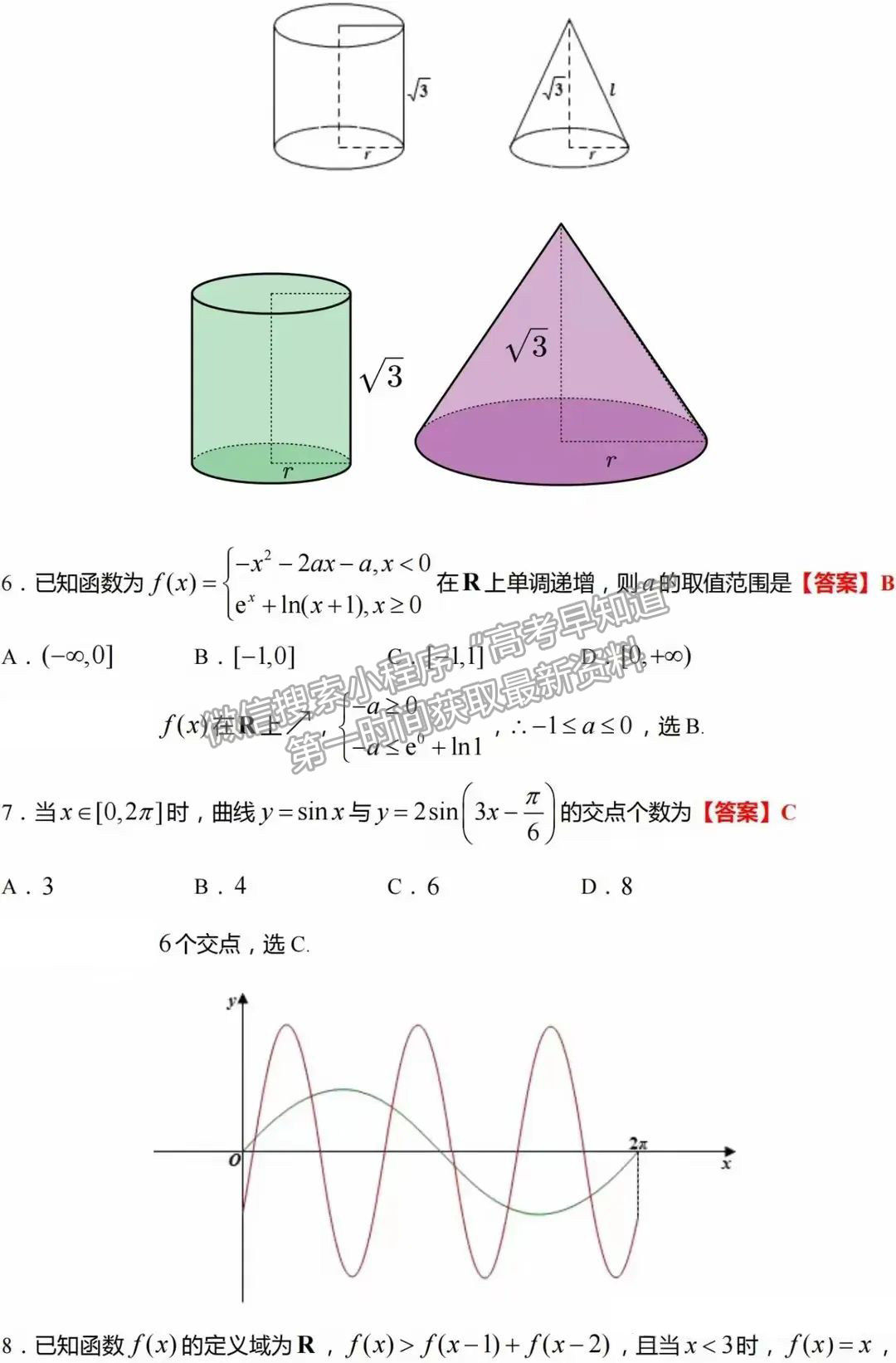 2024年高考数学解析汇总